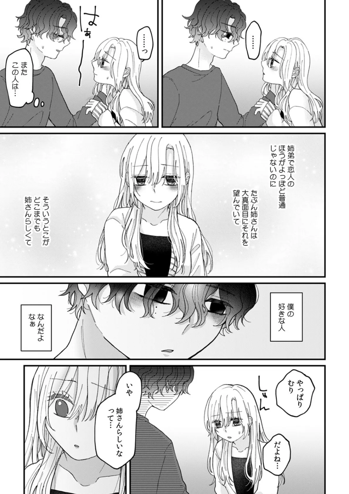 無防備な義姉さんが悪いんだよ〜オスになった義弟に〇〇されちゃう話〜(7) 3ページ