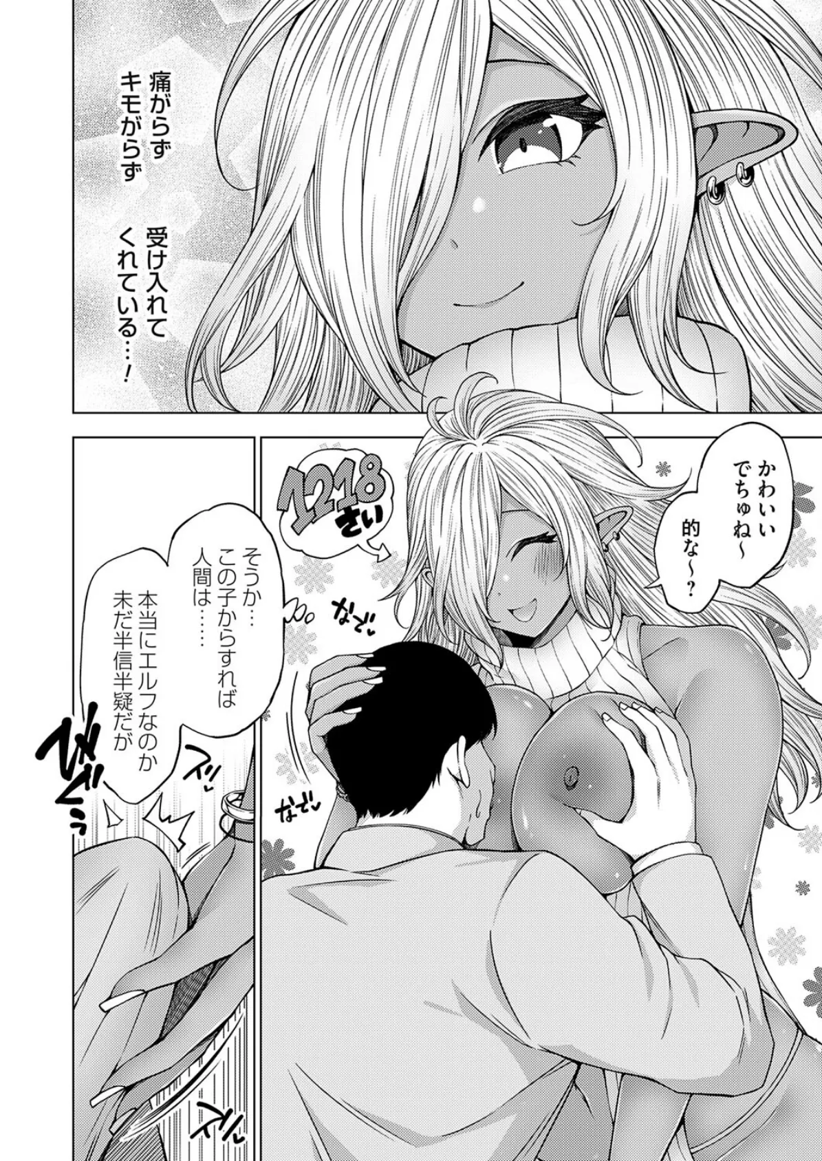 立ちんぼギャルエルフのタルニカちゃん 6ページ