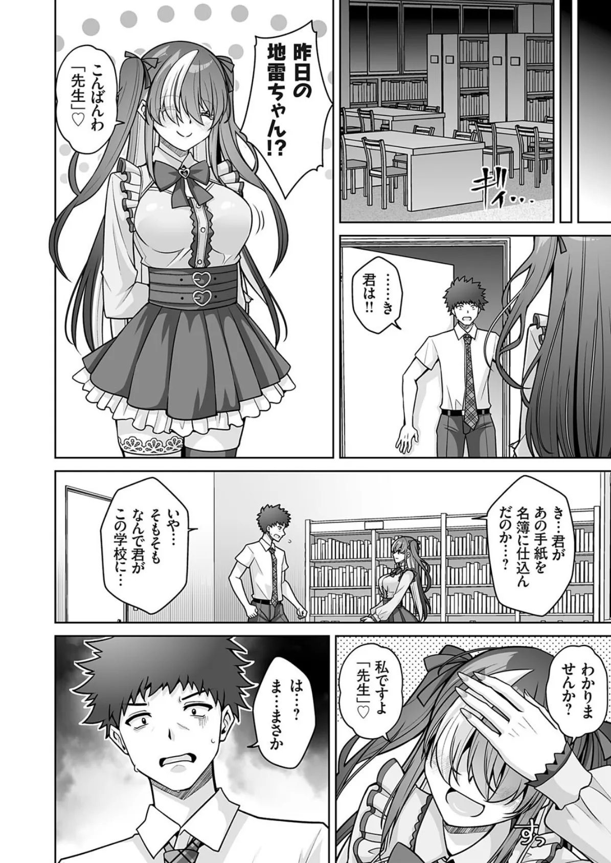 地雷ちゃんを教育的指導 4ページ