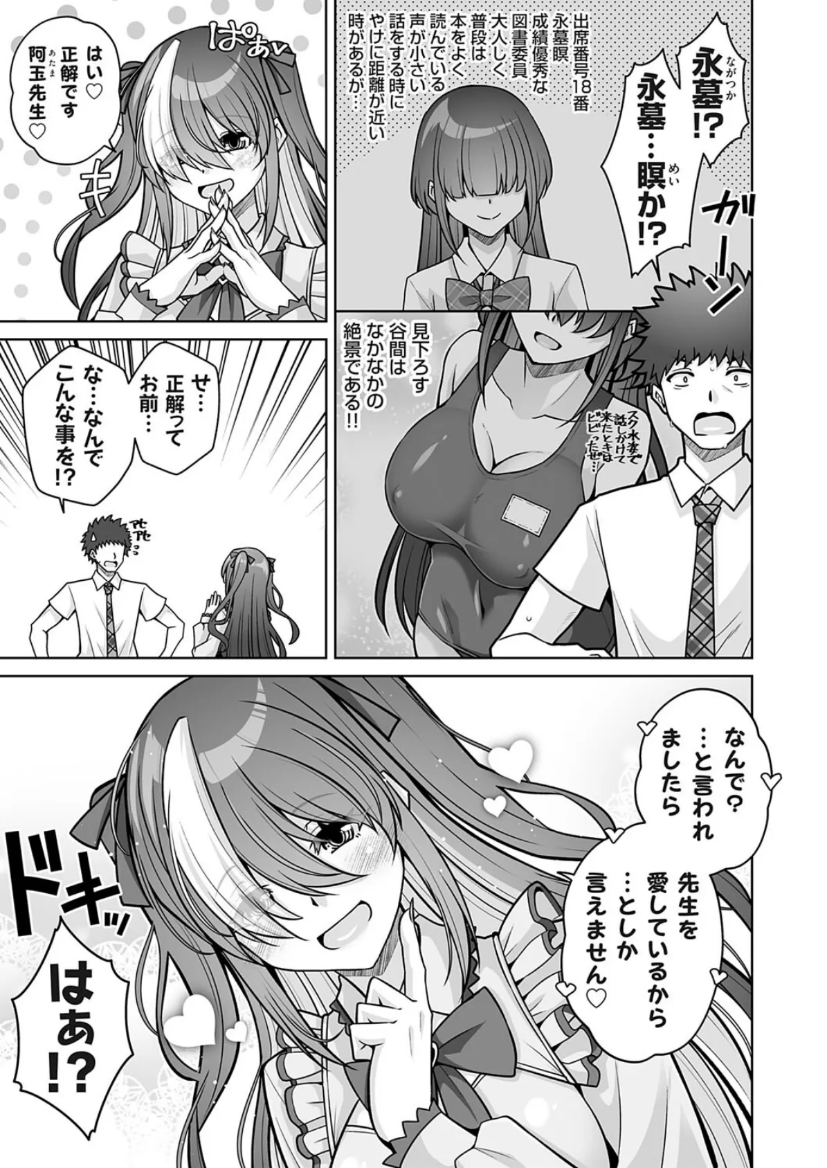 地雷ちゃんを教育的指導 5ページ