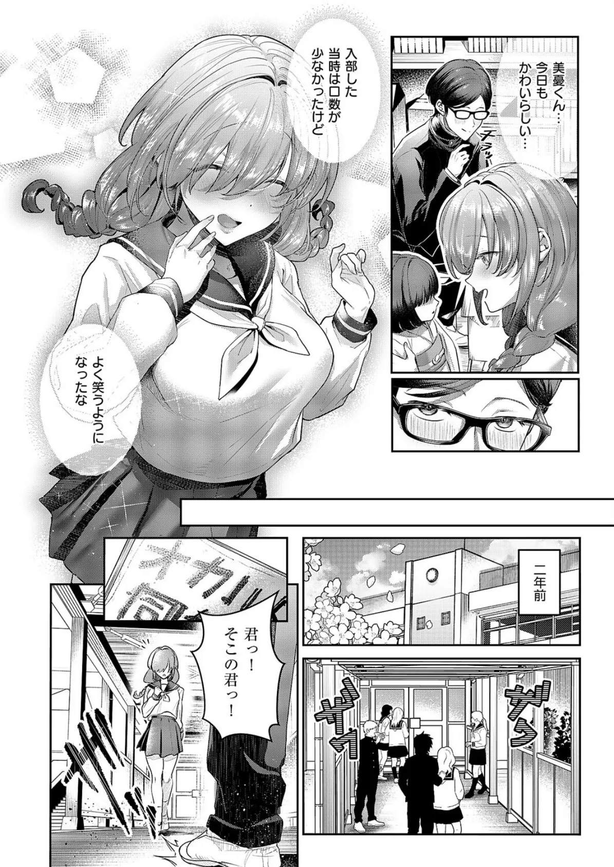 恋と嘘とオカルトと 2ページ