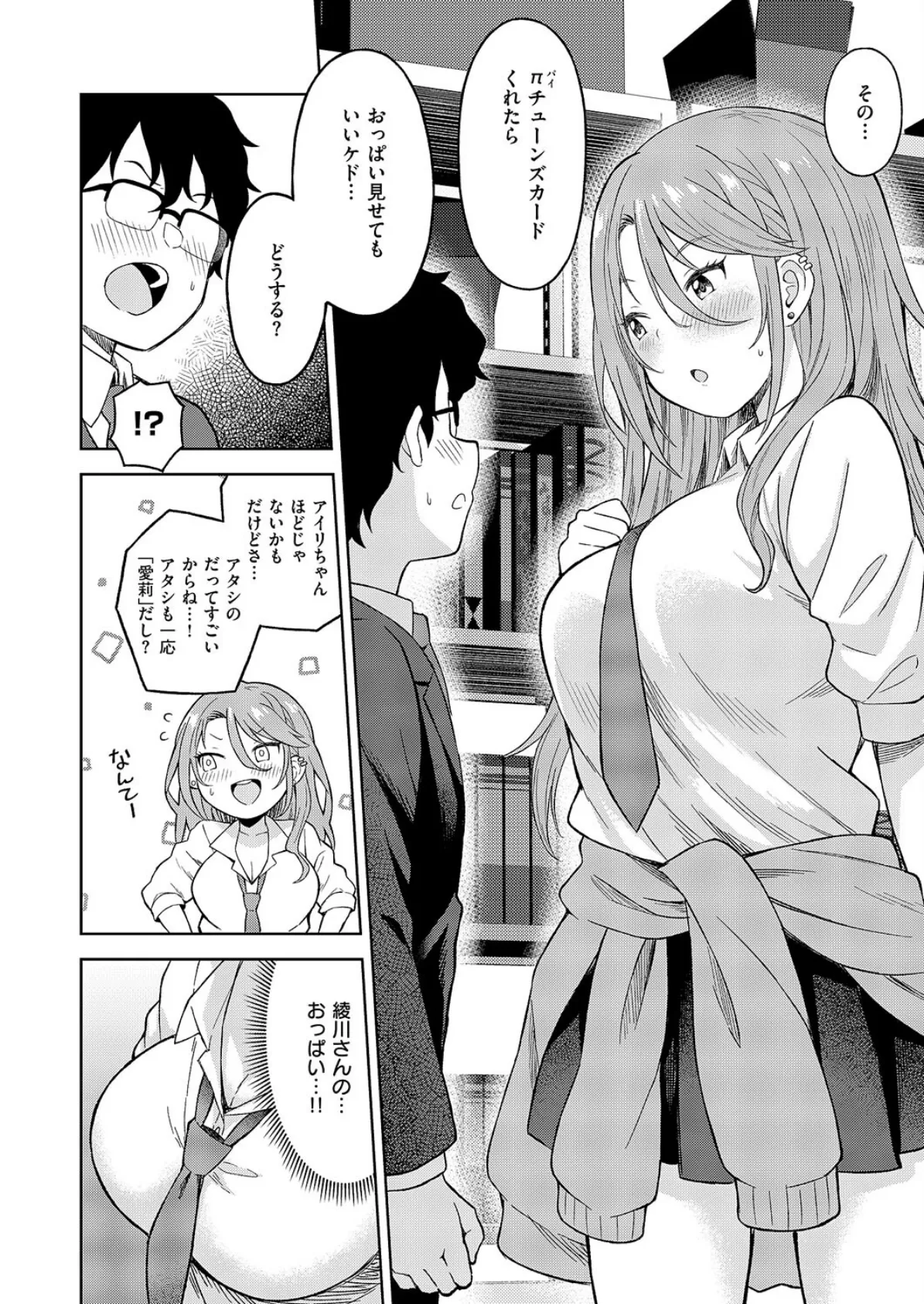 お支払いはπチューンズカードで！ 6ページ