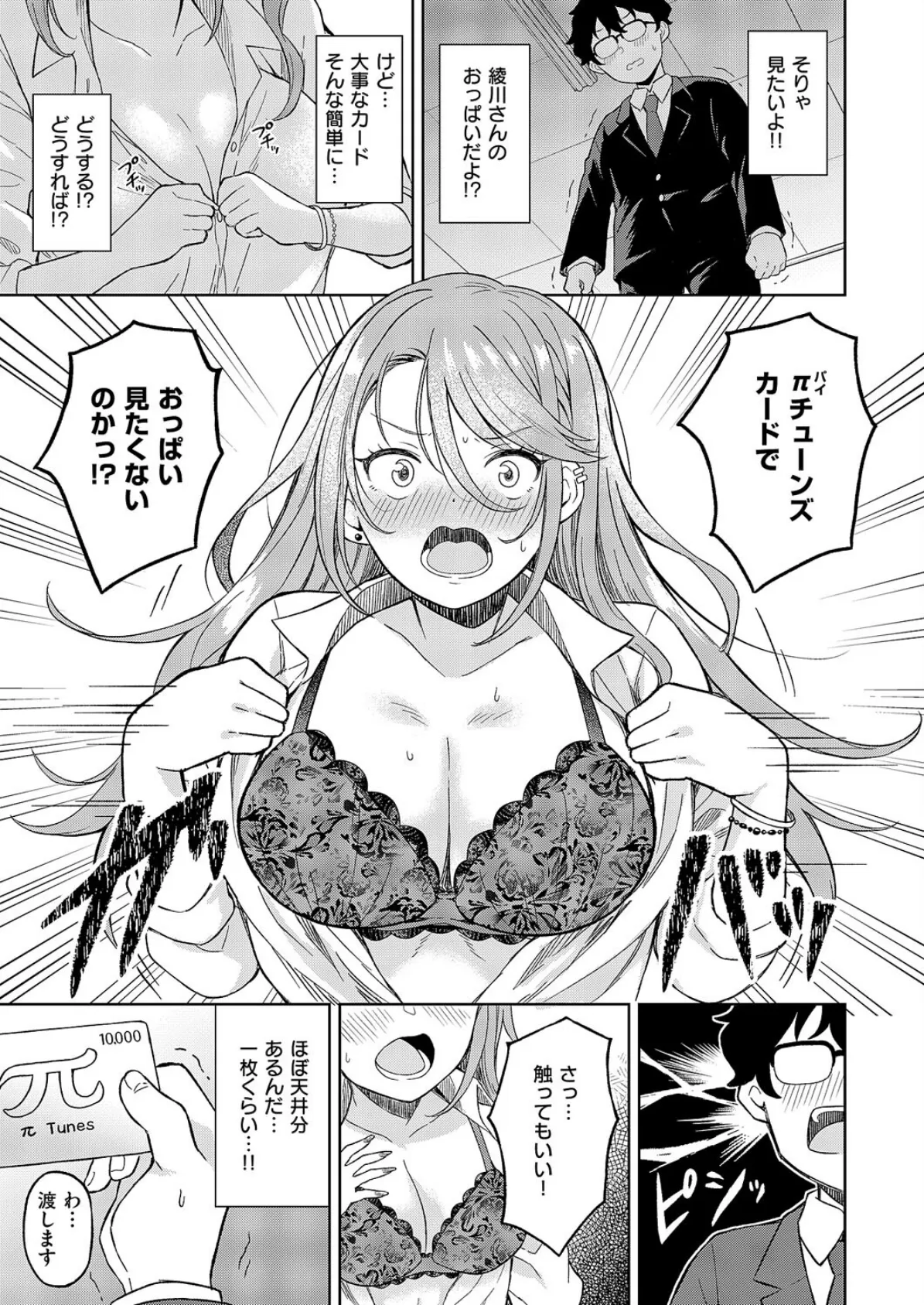 お支払いはπチューンズカードで！ 7ページ