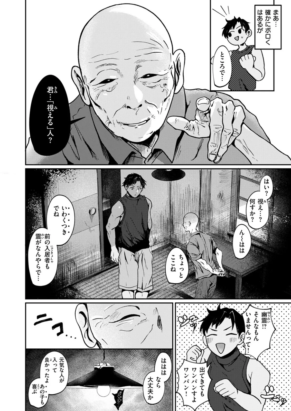 恐怖!! 女悪霊エロ堕落 4ページ