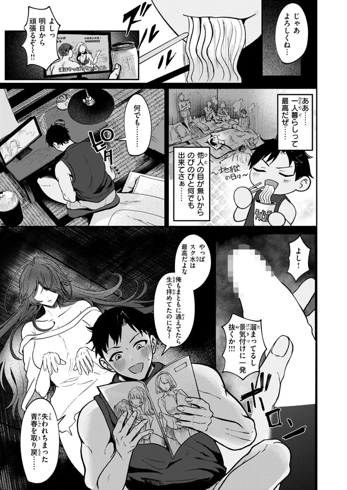 恐怖!! 女悪霊エロ堕落 5ページ