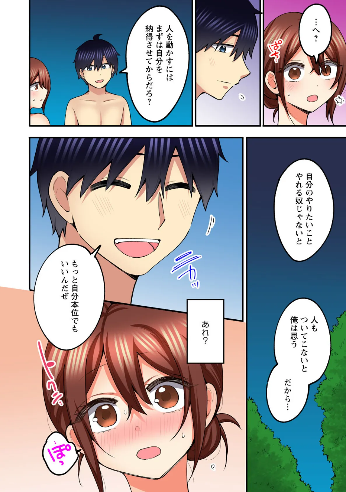 もっと奥までほぐしてもいいよね?〜専属マッサージ師の絶頂テク〜【R18版】8 6ページ