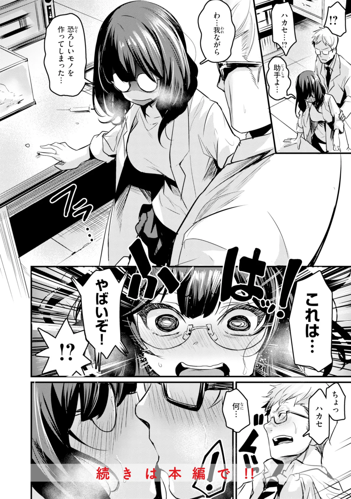 エロ漫研とかにようこそ!【デジタル版限定おまけ付き】 38ページ