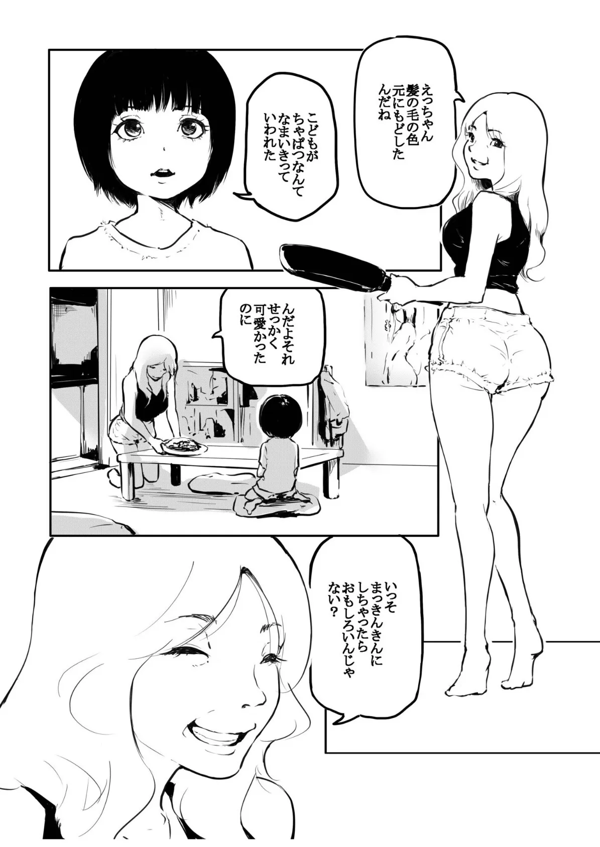 こう見えて生えてます。（15）【18禁】 4ページ