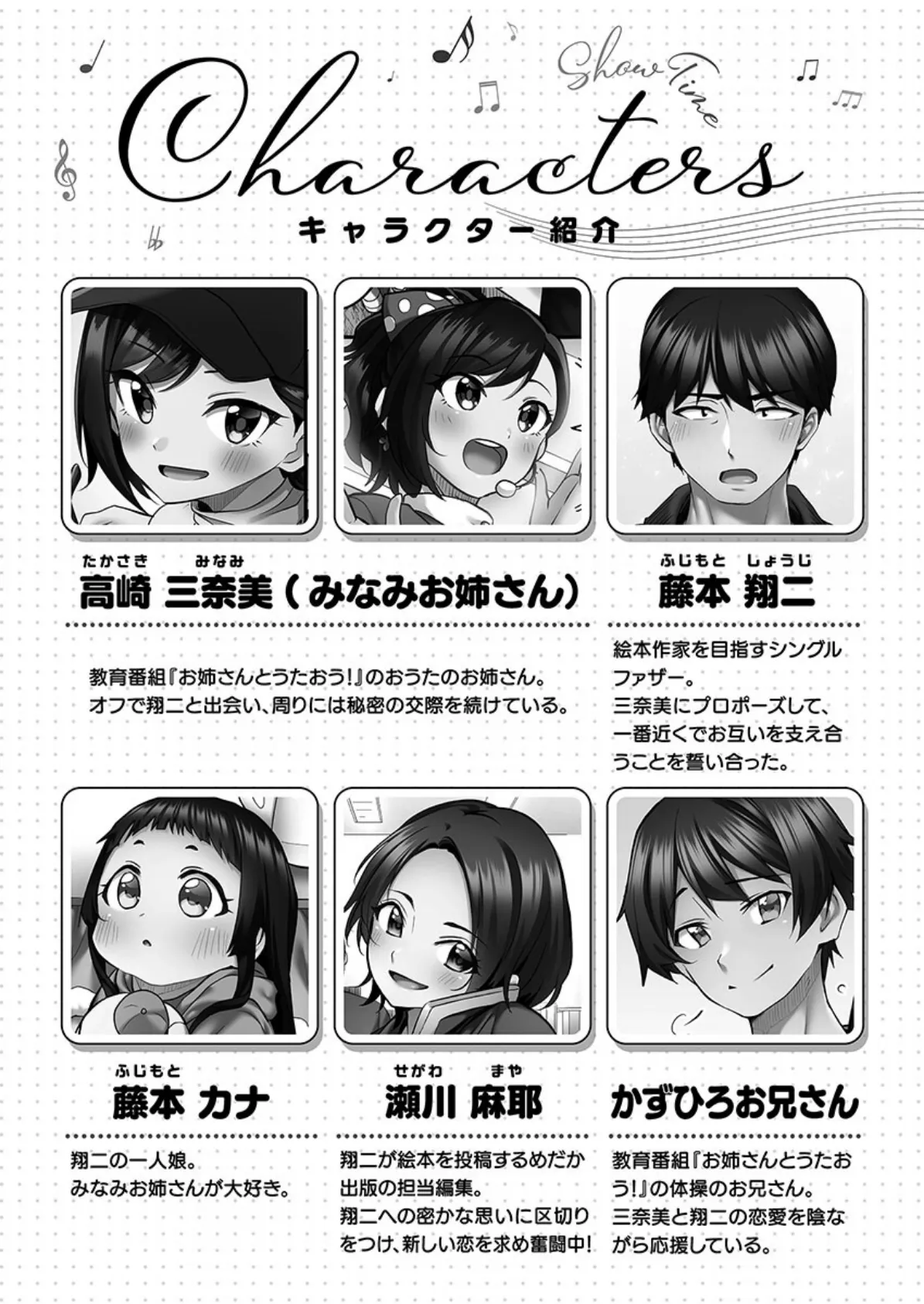 しょうたいむ!【単行本版】5〜みなみお姉さんの艶事メモリーズ 4ページ