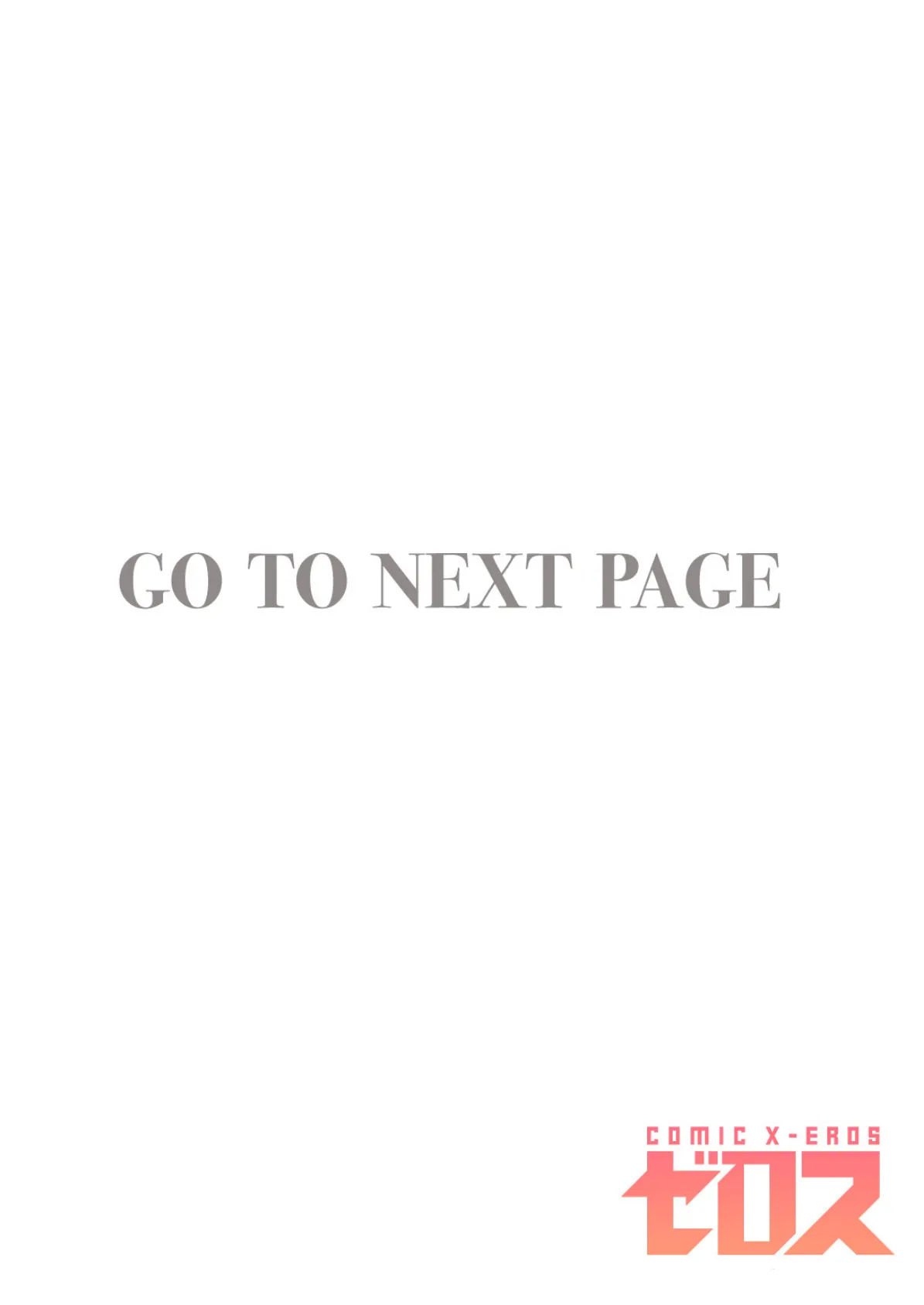 絶対に！ 妹は負けない！ 2ページ