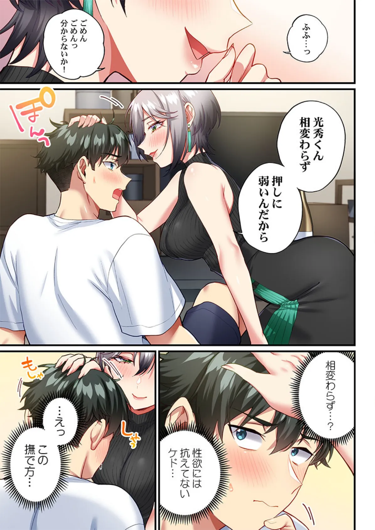 立ちんぼ女子、みんな元同級生でした15 7ページ