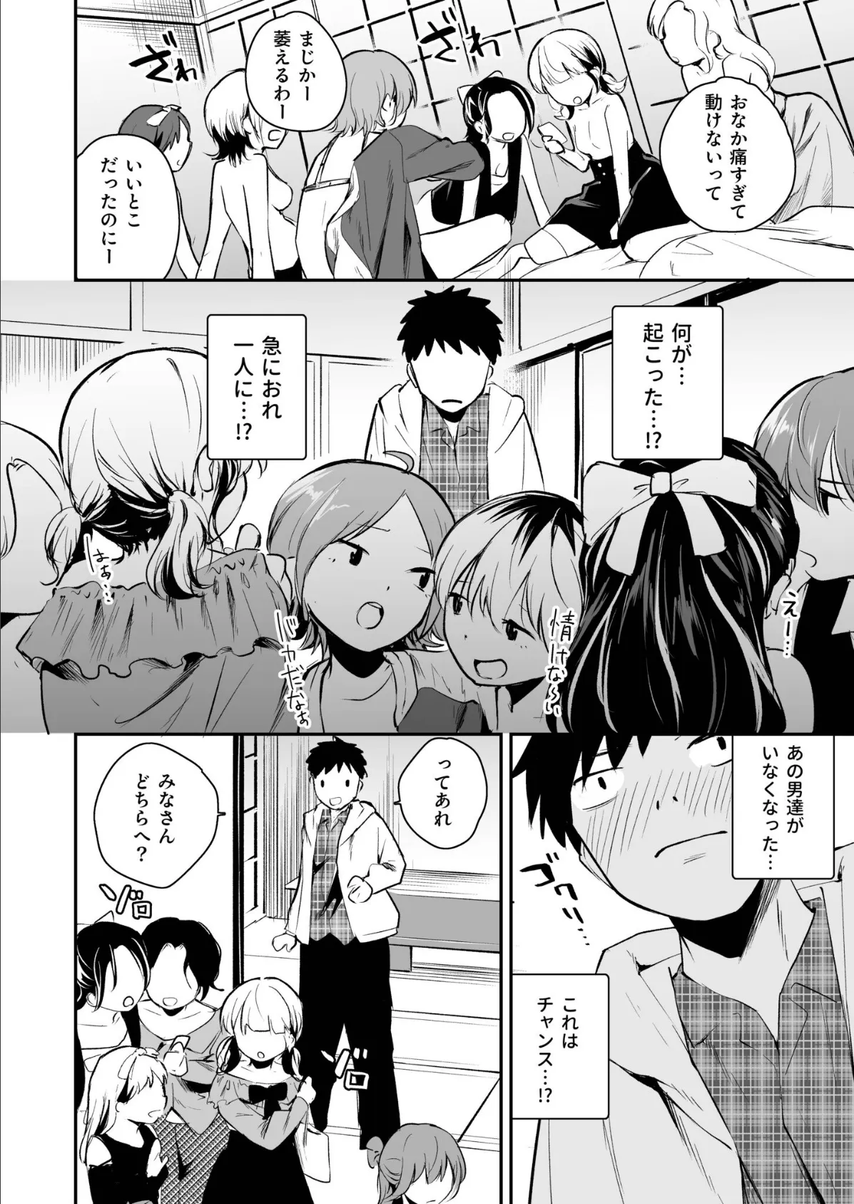 キミとしたいだけなのに!(1)【18禁】 10ページ