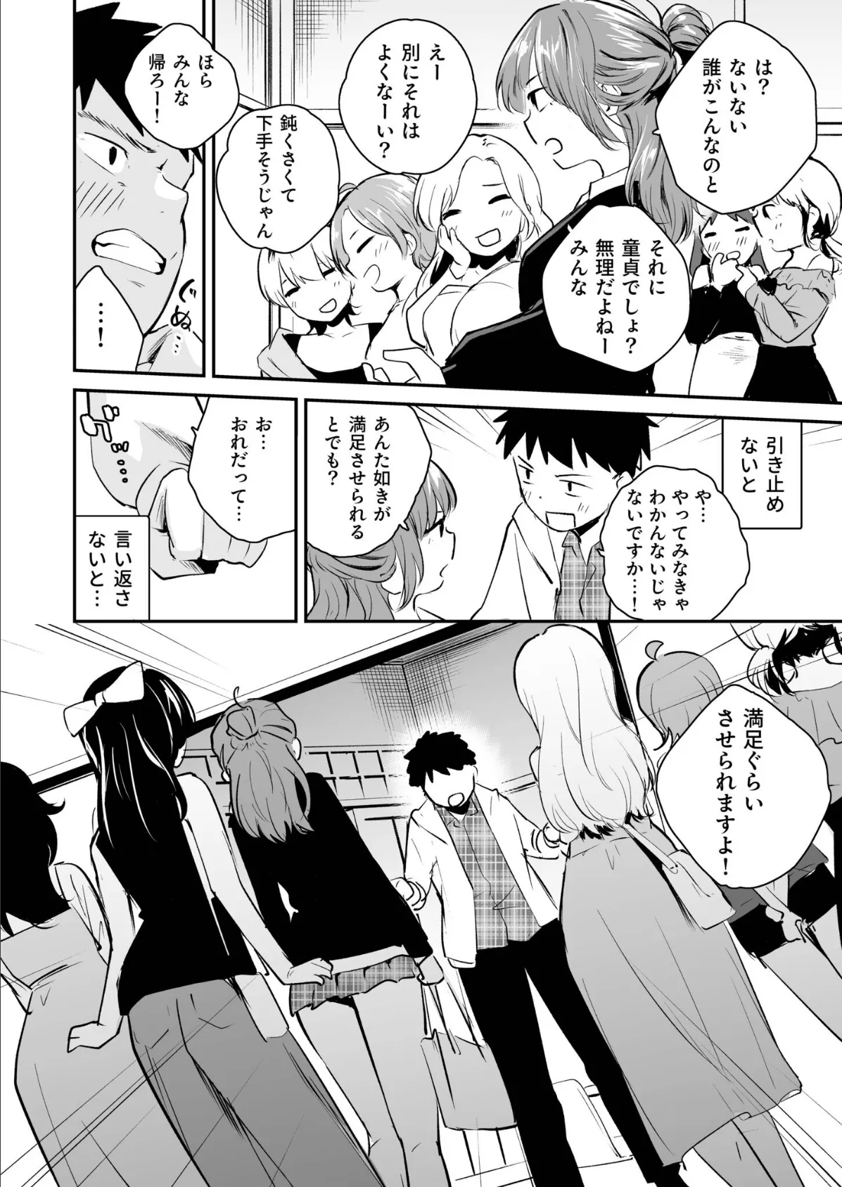 キミとしたいだけなのに!(1)【18禁】 12ページ