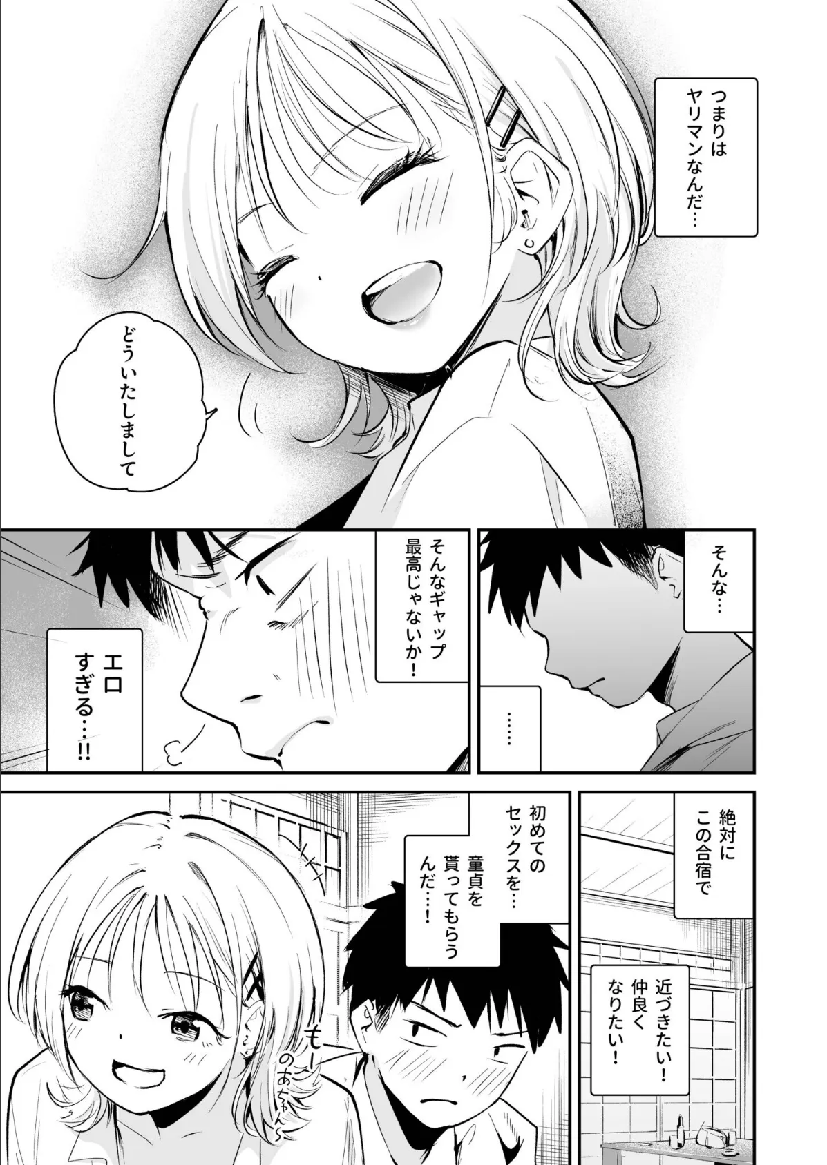 キミとしたいだけなのに!(1)【18禁】 7ページ