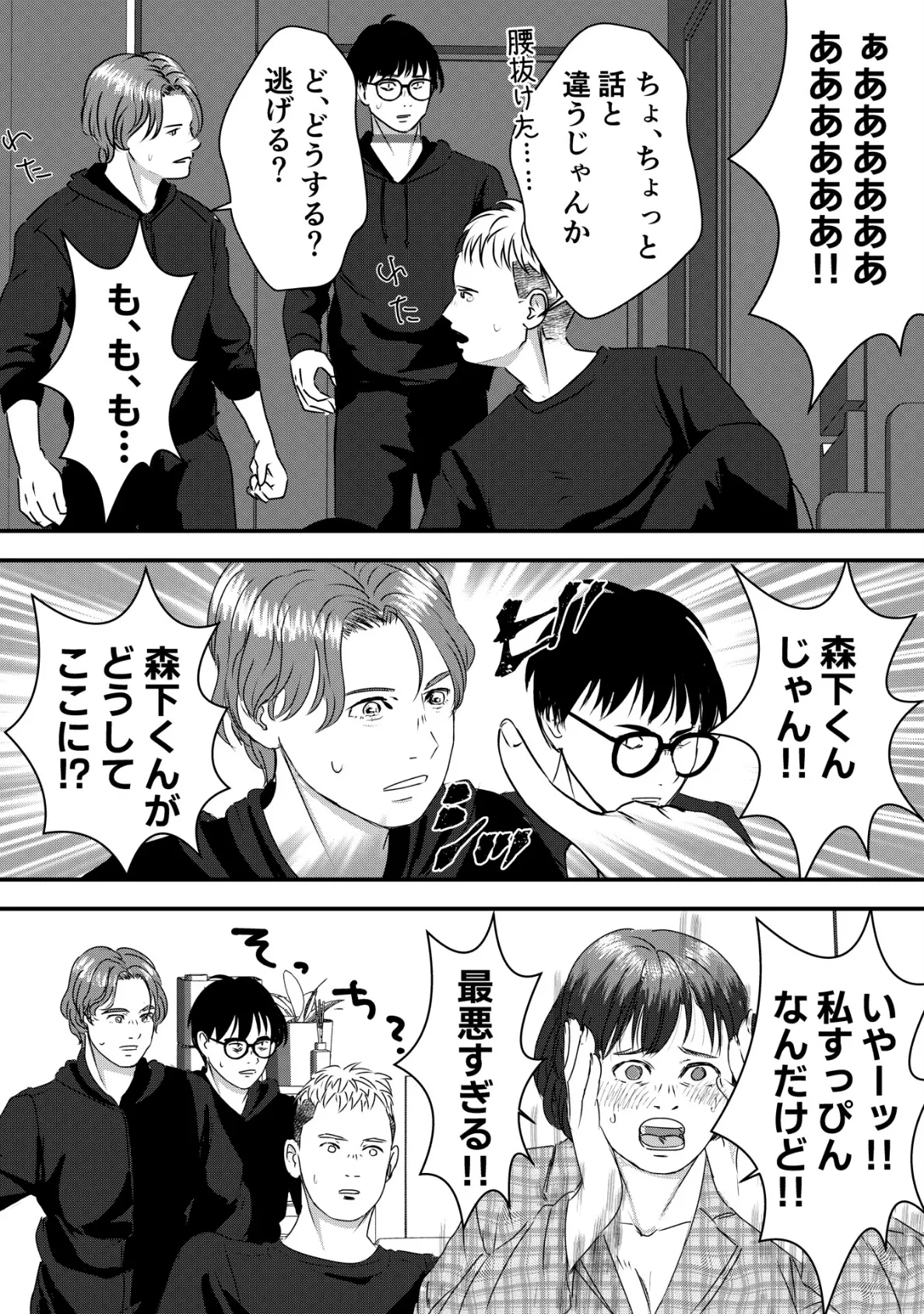 肉食女子は1人じゃ足りない！ 13ページ