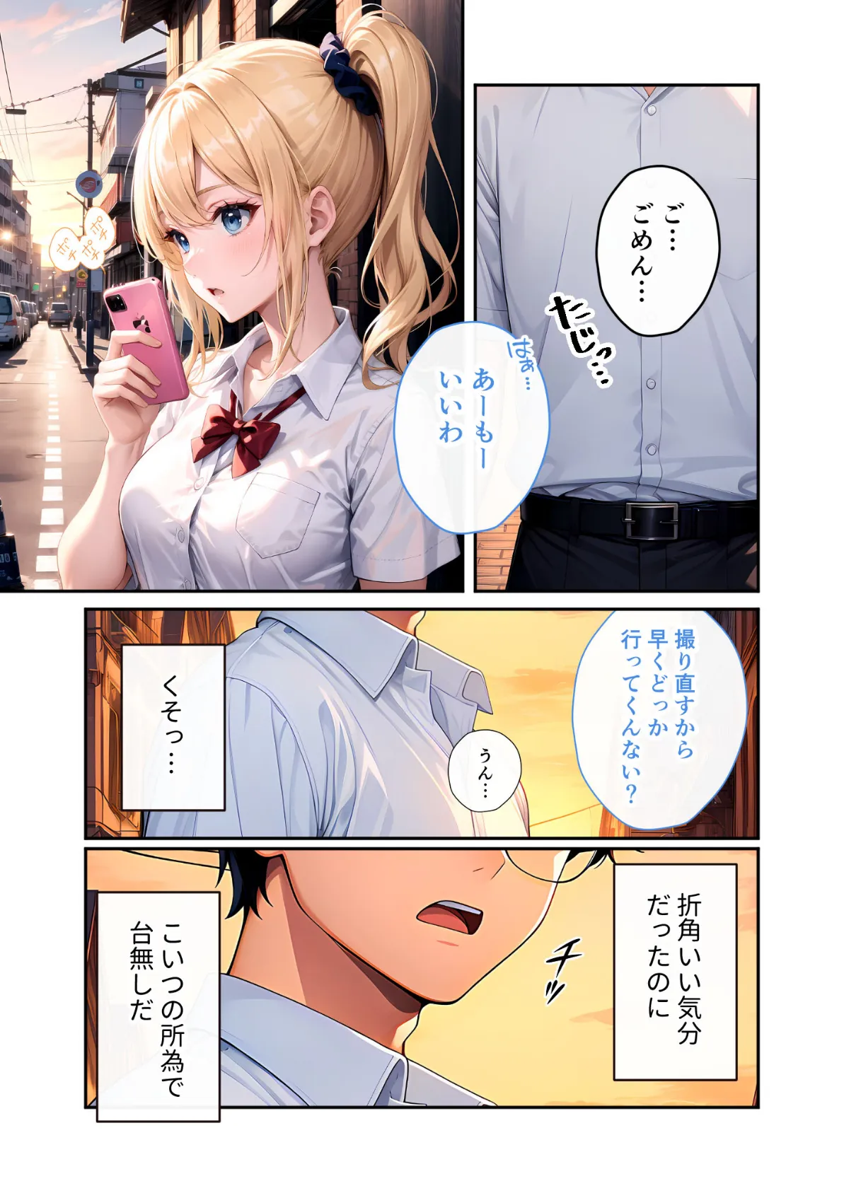 陰キャの僕、透視の力を手に入れる。第十二話 〜パリピギャルへの淫らな制裁〜 モザイク版 7ページ