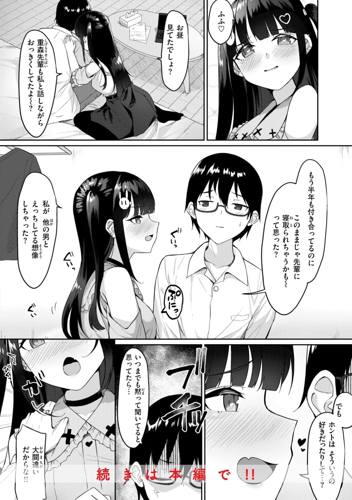 ＃沼らせ女子と繋がりたい【デジタル版限定おまけ付き】 60ページ