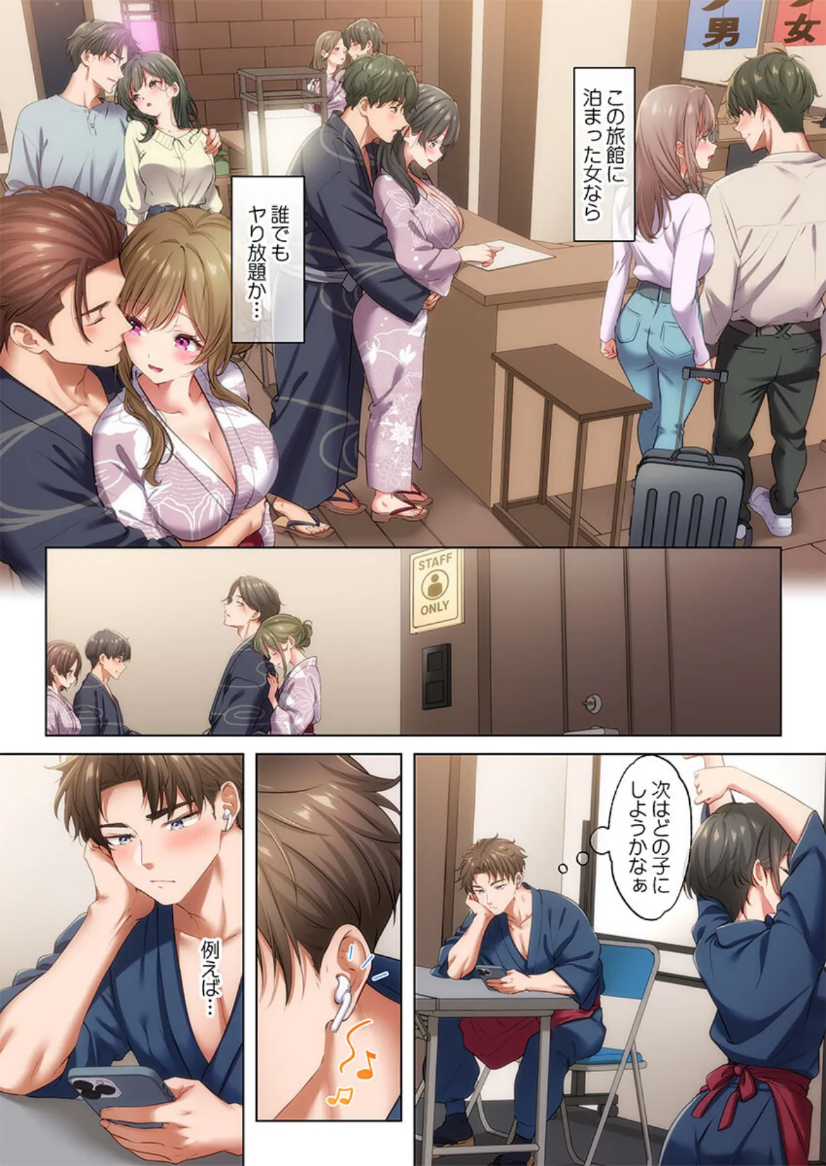 ようこそ、NTR旅館へ〜泊まった女が全員、ネトラレて帰っていく宿〜【FANZA先行】4 3ページ