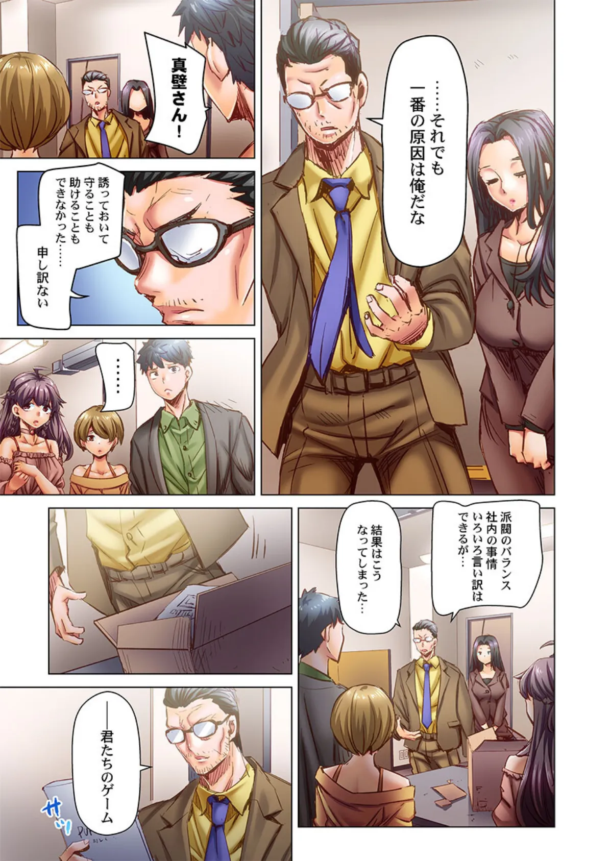 デキちゃうまで婚〜美女ドクターとズップリ孕ませ生活35 5ページ