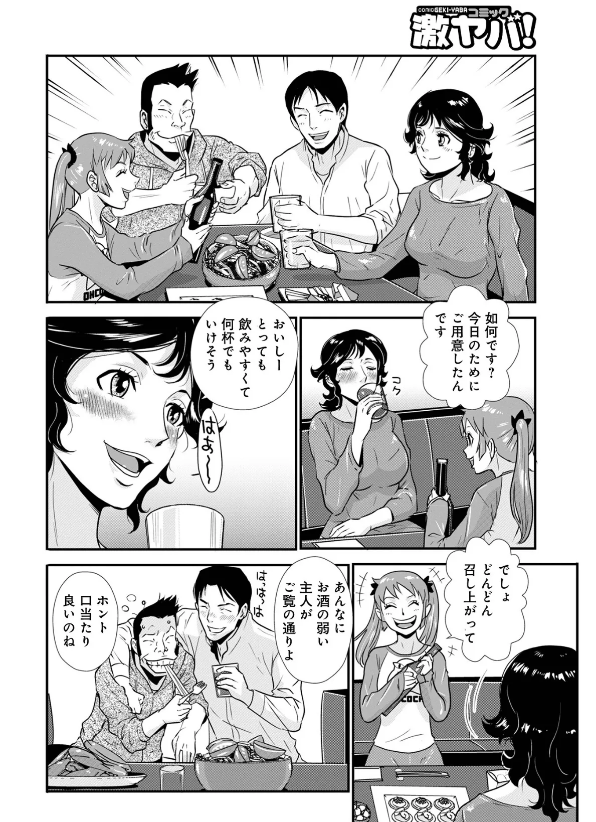 先輩の妻、年上のヒト、17 4ページ