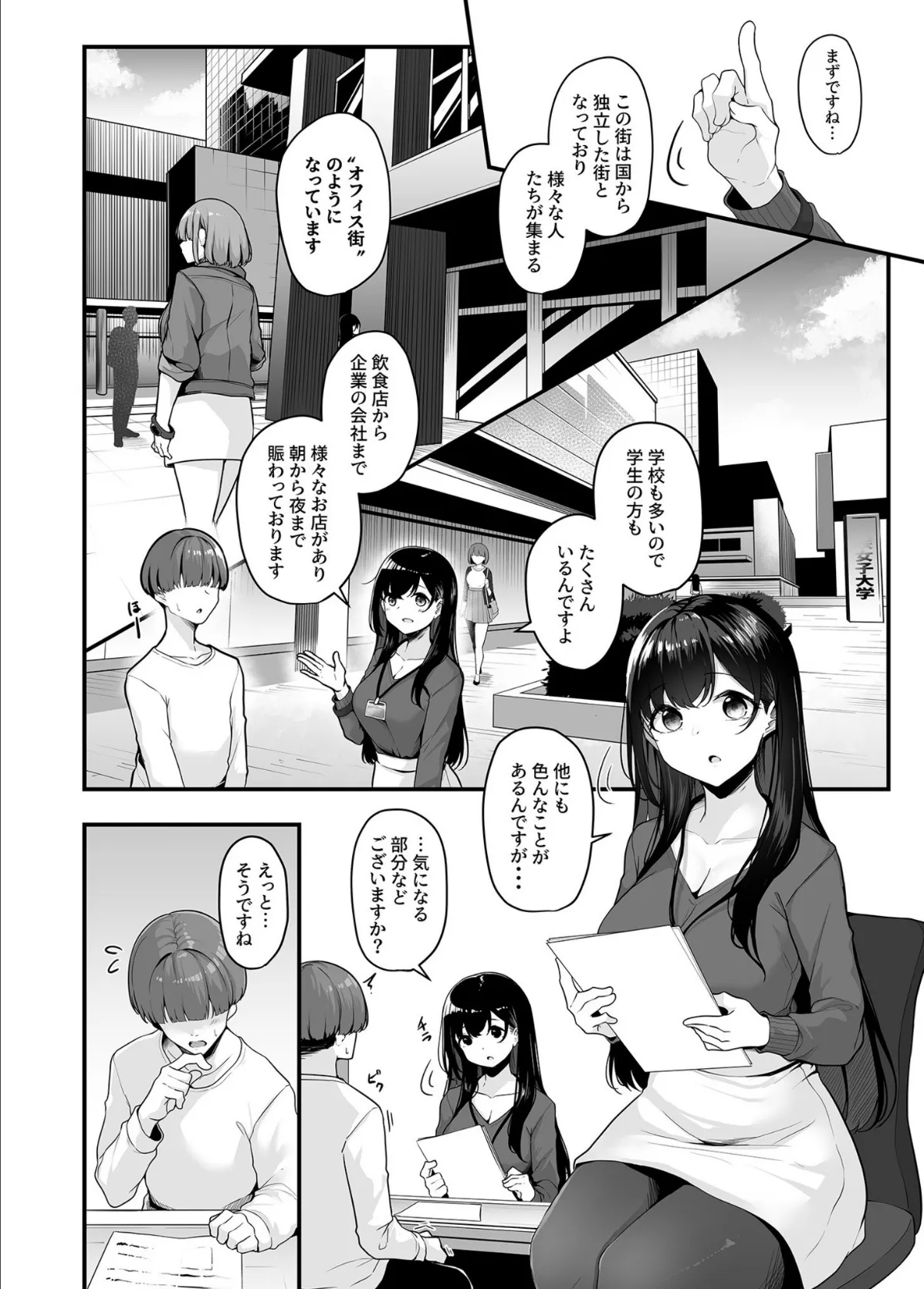 ナイショのじかん【18禁】 4ページ