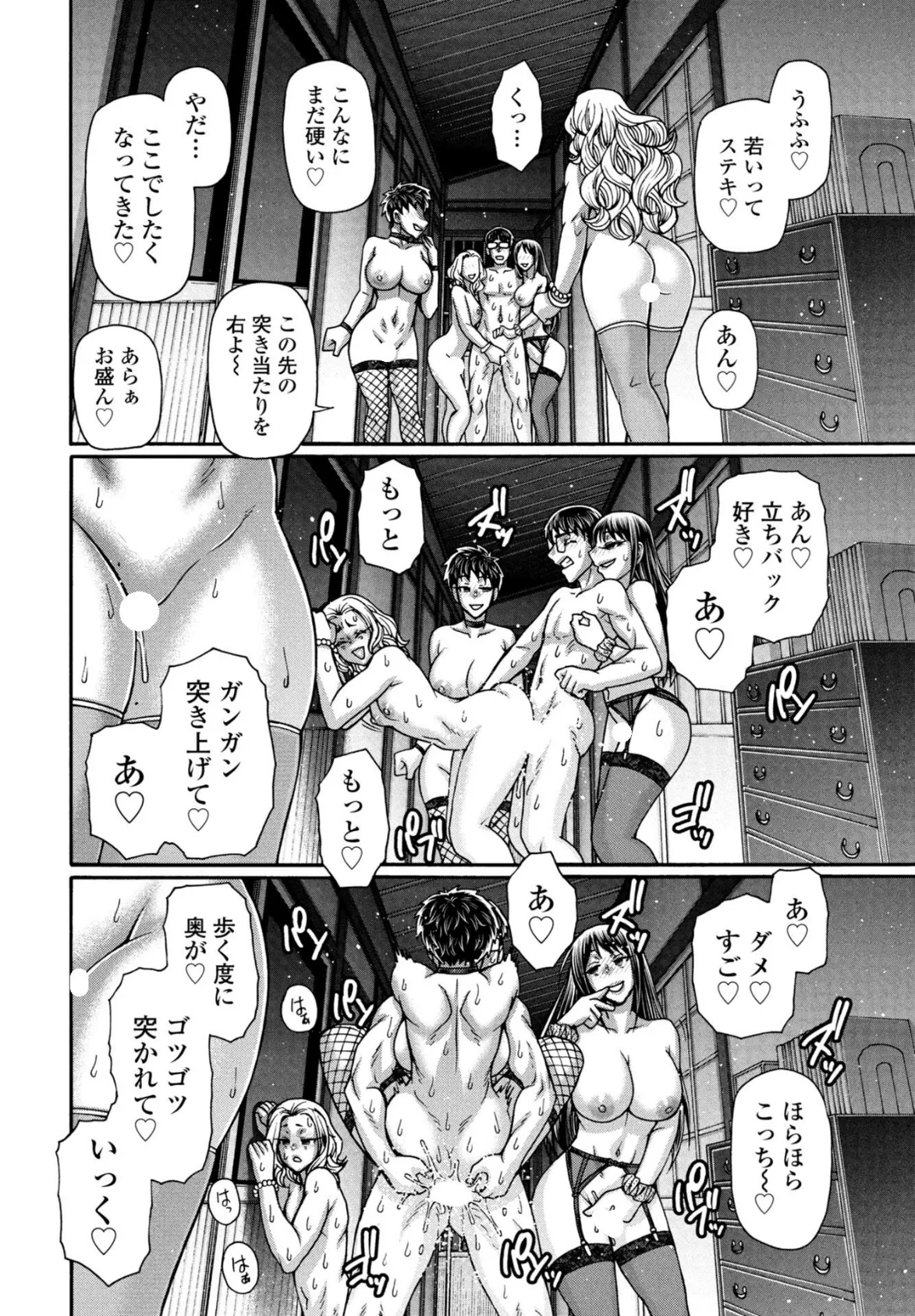 ある村の性習俗について 第二夜 8ページ