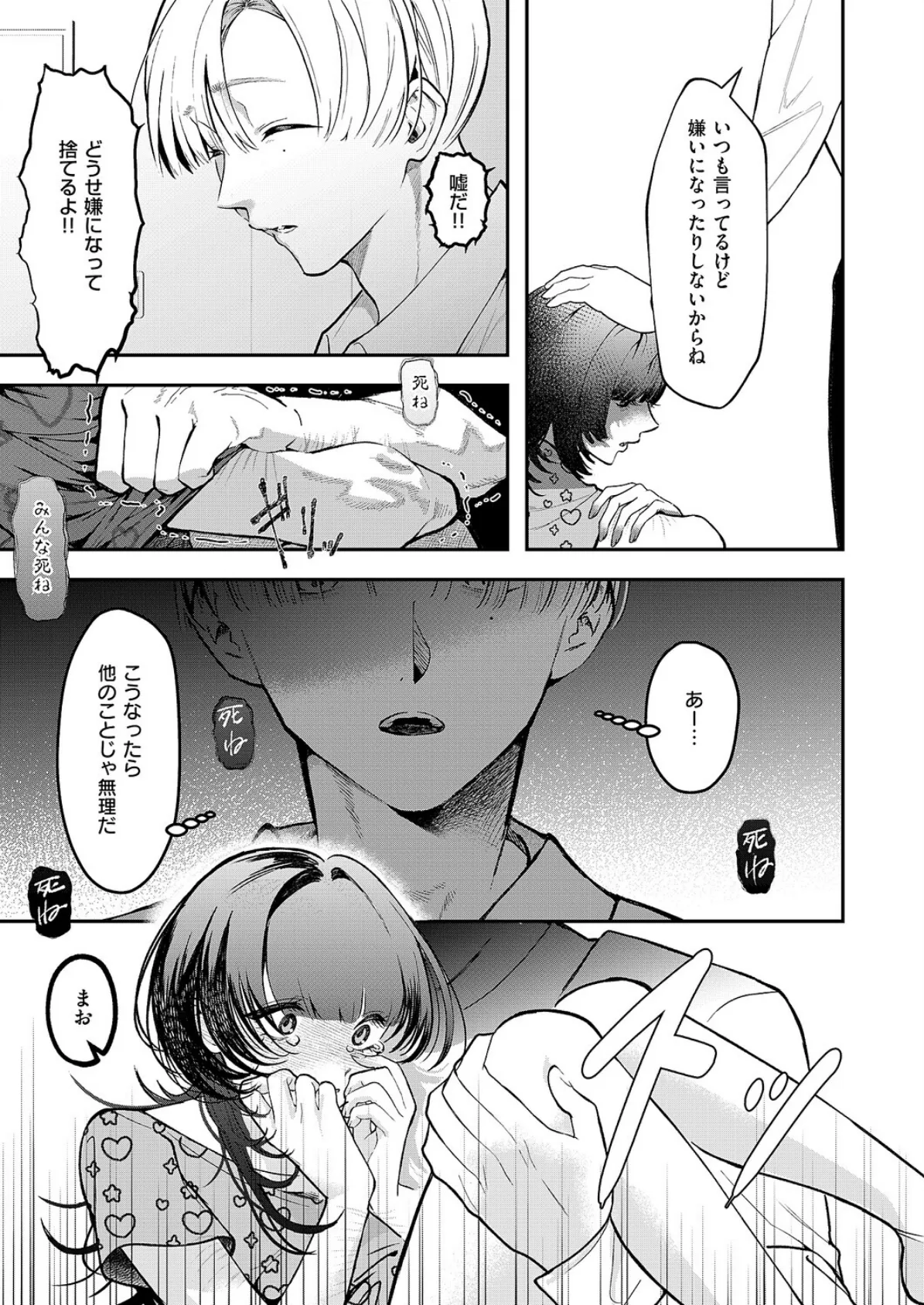 骨の髄まで愛して 5ページ