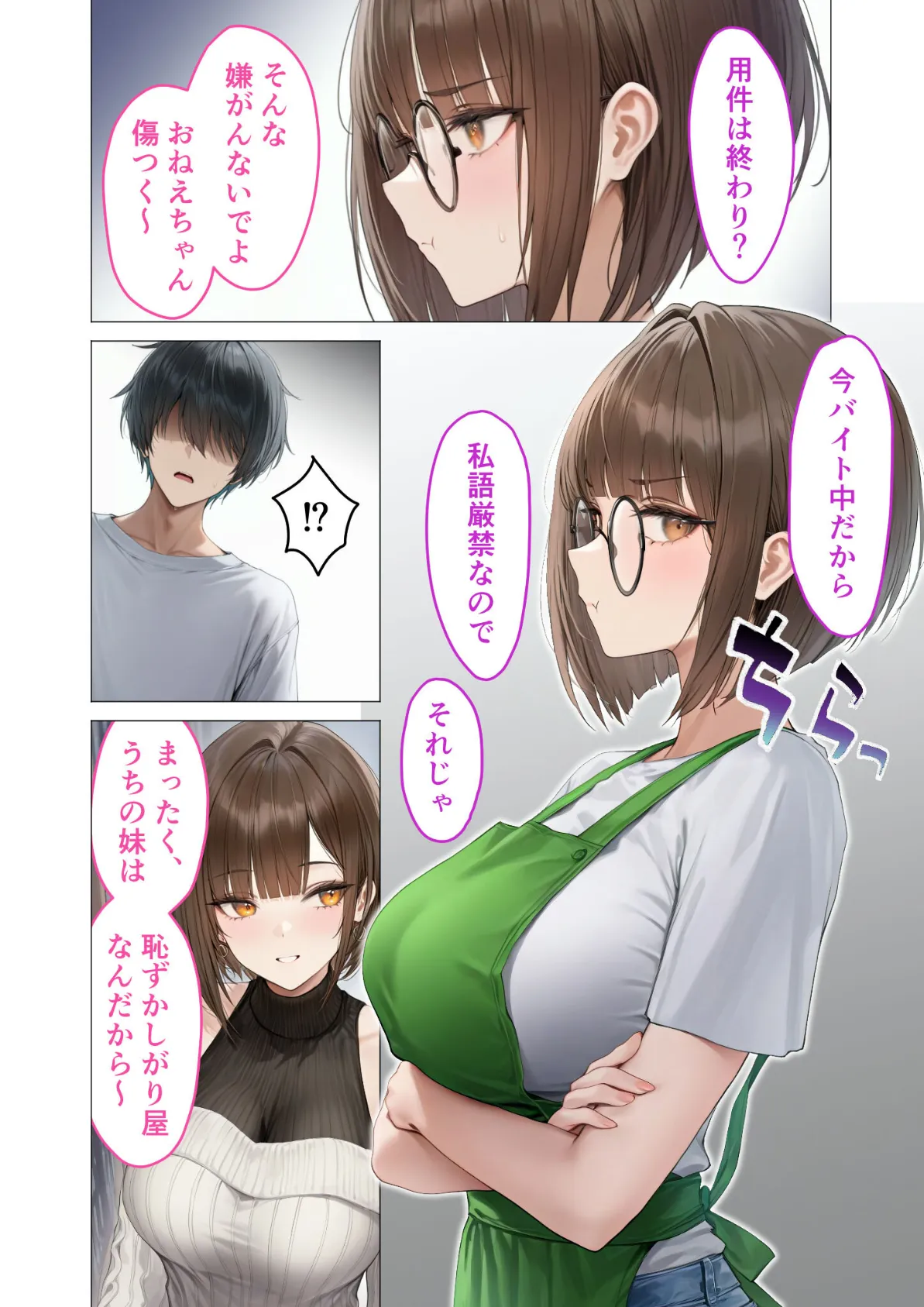 僕のセフレは憧れの先輩そっくりな双子の妹さん（5） モザイク版 10ページ