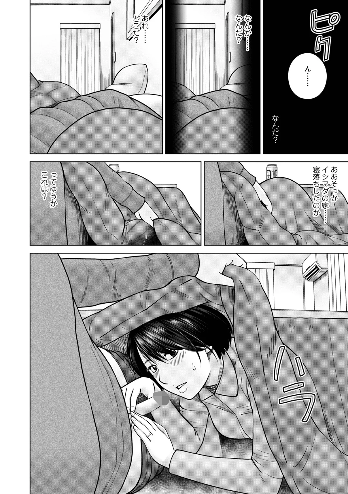 WEB版コミック激ヤバ！202 4ページ