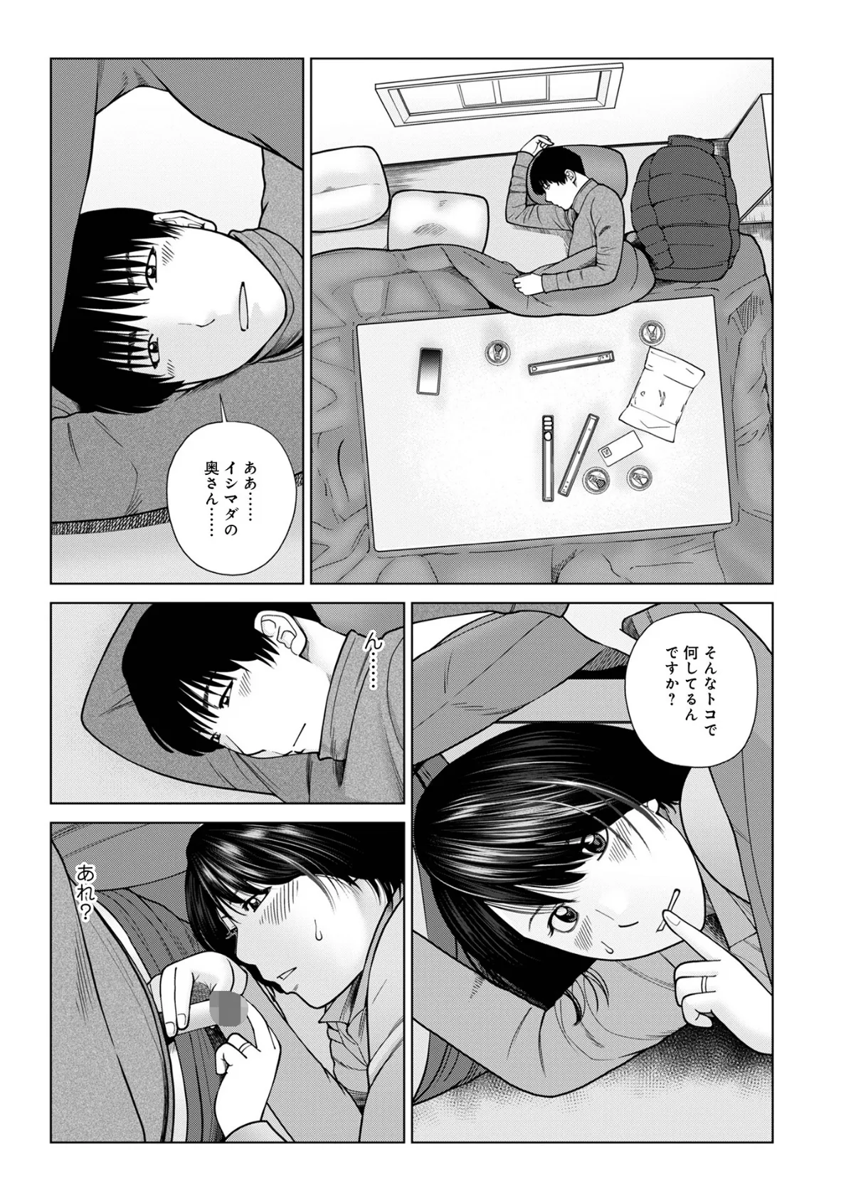 WEB版コミック激ヤバ！202 5ページ