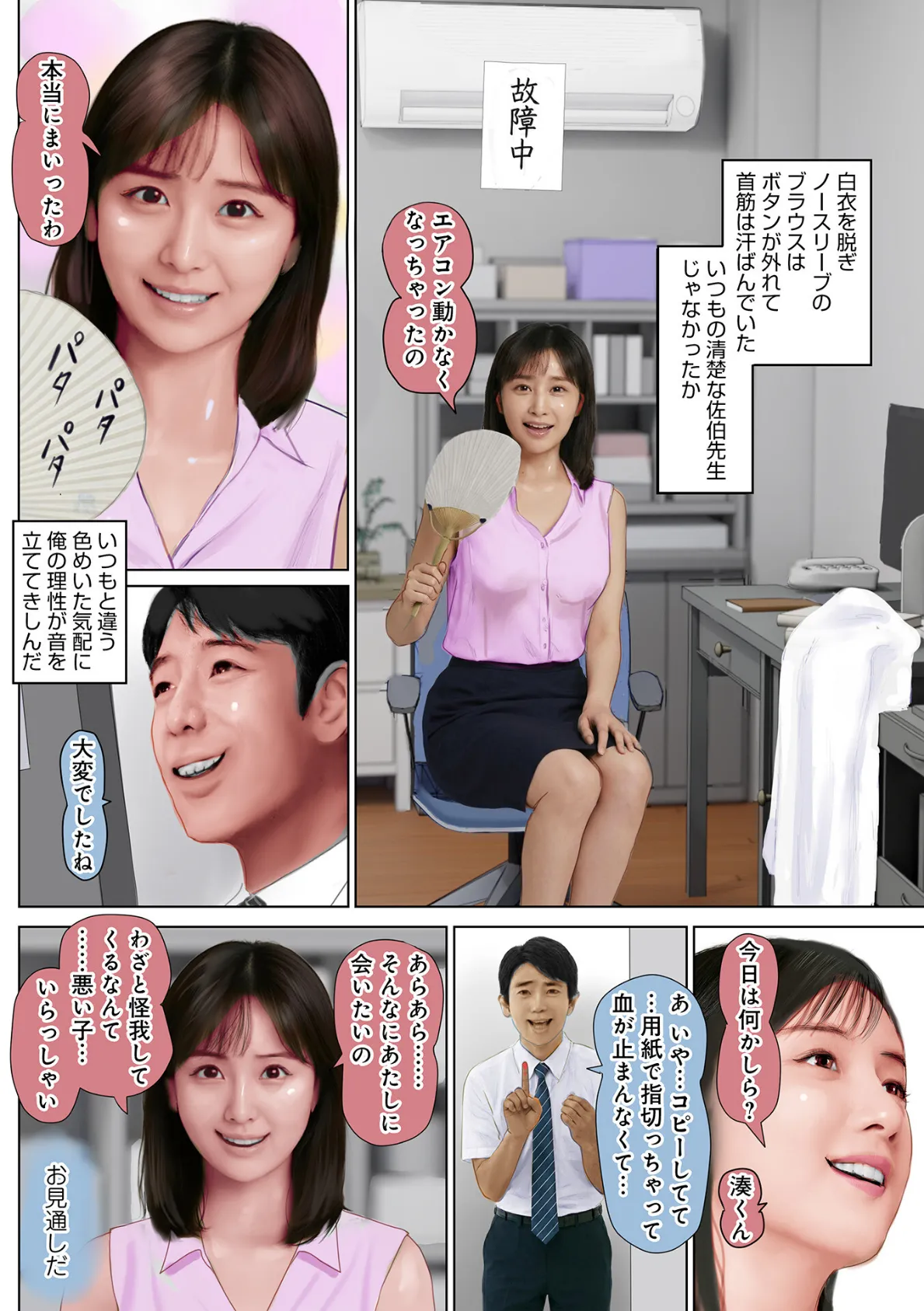 WEB版コミック激ヤバ！202 8ページ