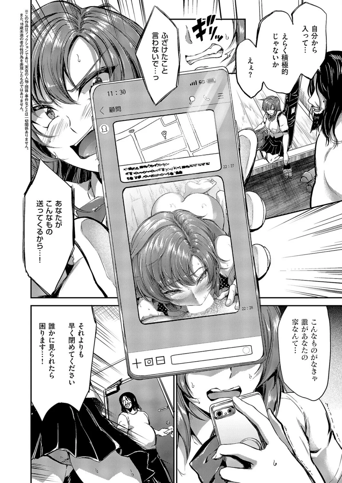 負かされたい【後編】 2ページ