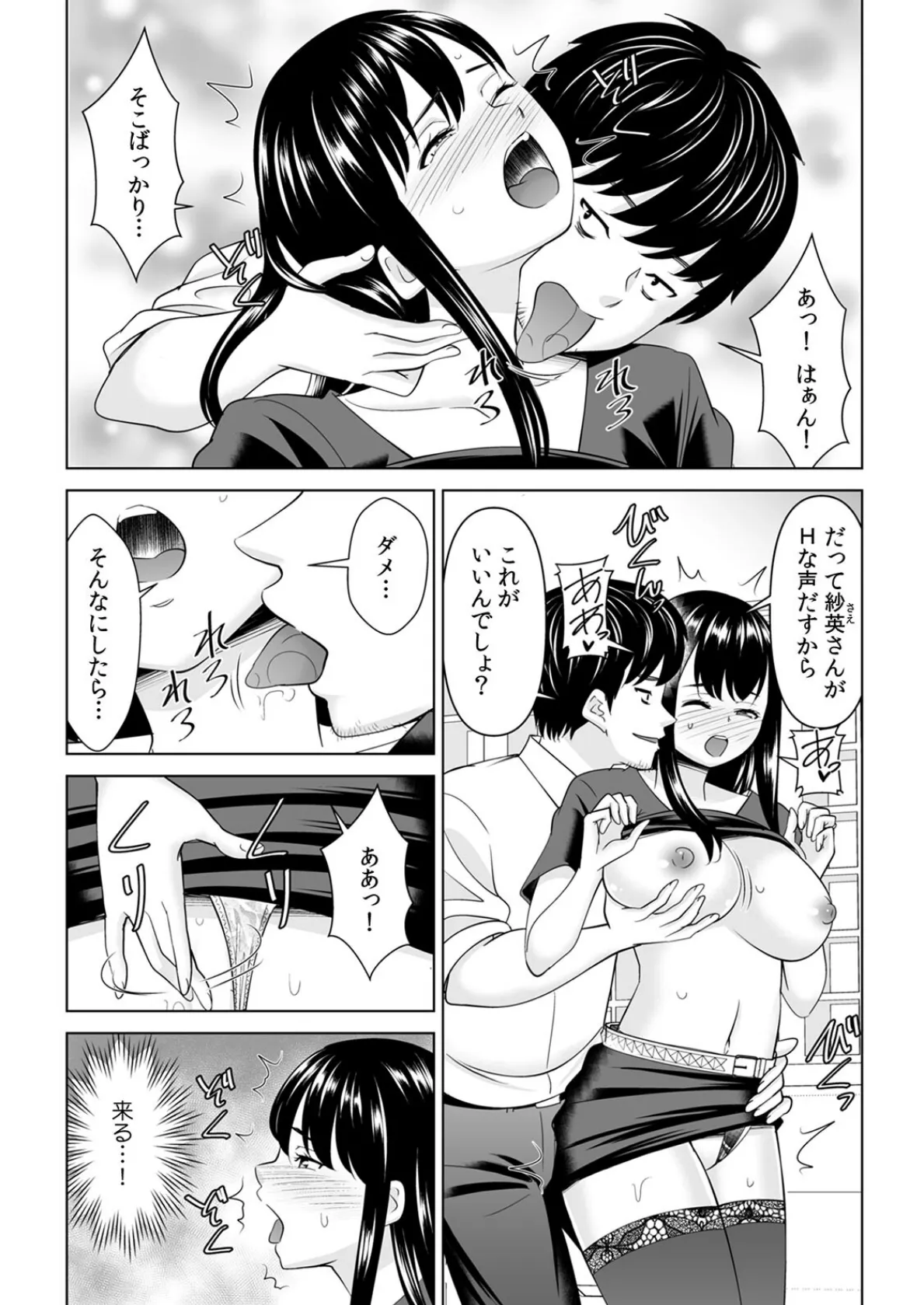 「なんで、あんなクズと結婚したんだよ…！」昔好きだったあの子を寝取って●●シちゃった話（26） 3ページ