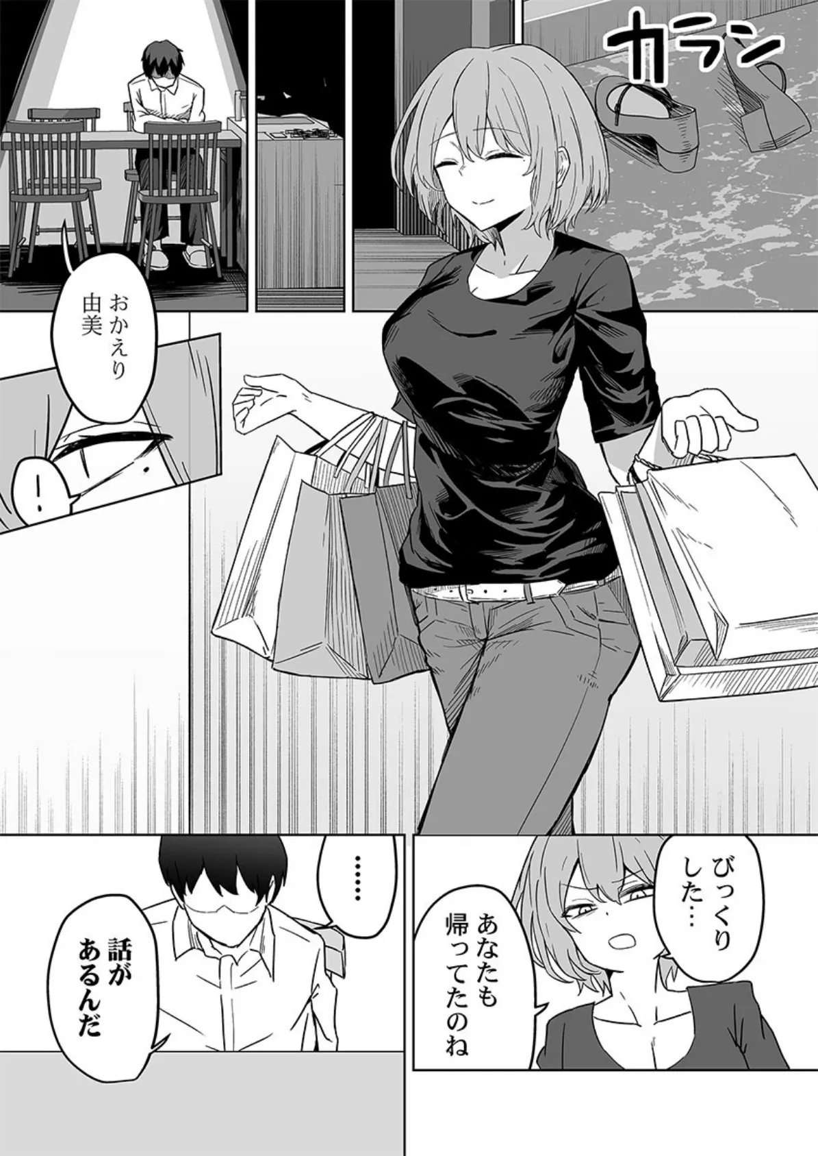 贄妻〜家族の幸せは座敷おじさんのち〇ぽに依存しています〜5 3ページ