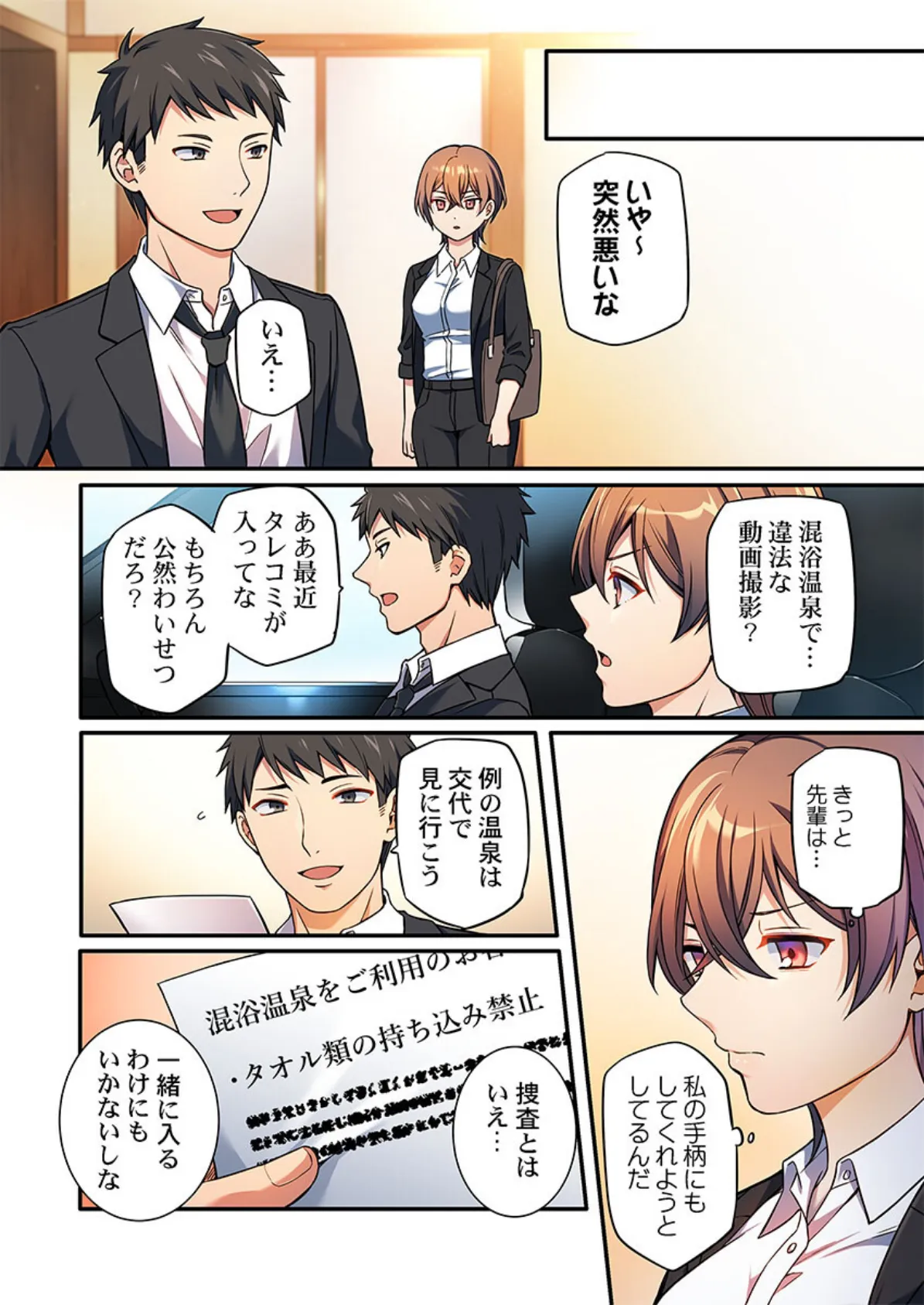 悪いことほどキモチいい。〜女刑事、市民の前でイキ狂う7 7ページ