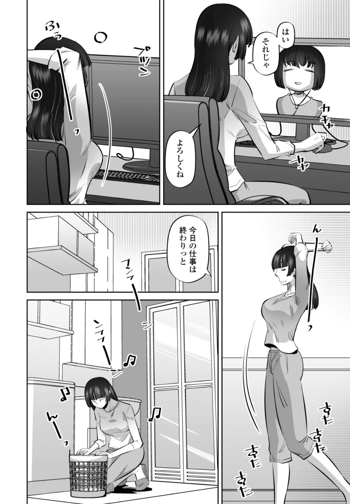 スメハラですよ 後編 2ページ