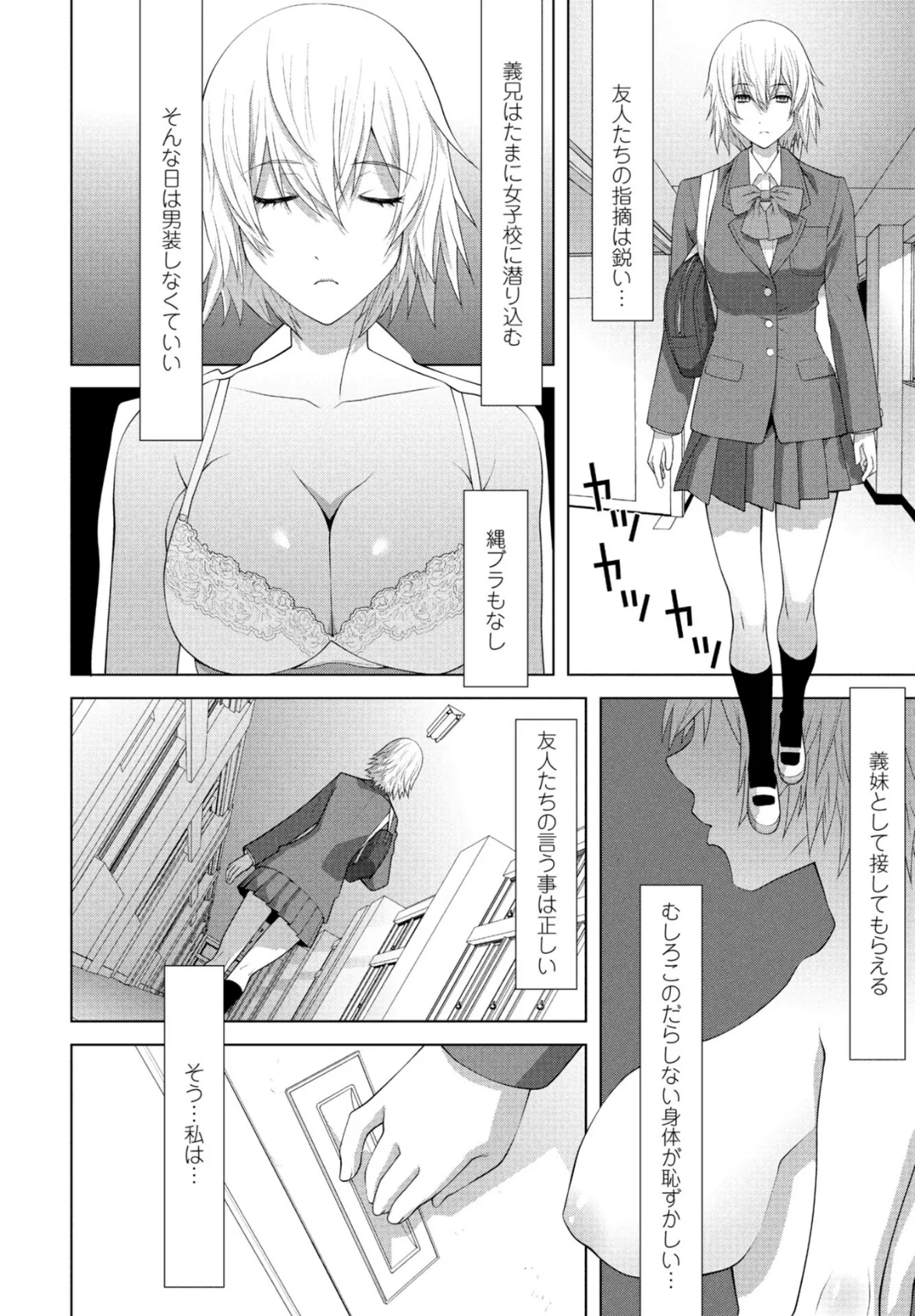 私のお義姉様 4ページ