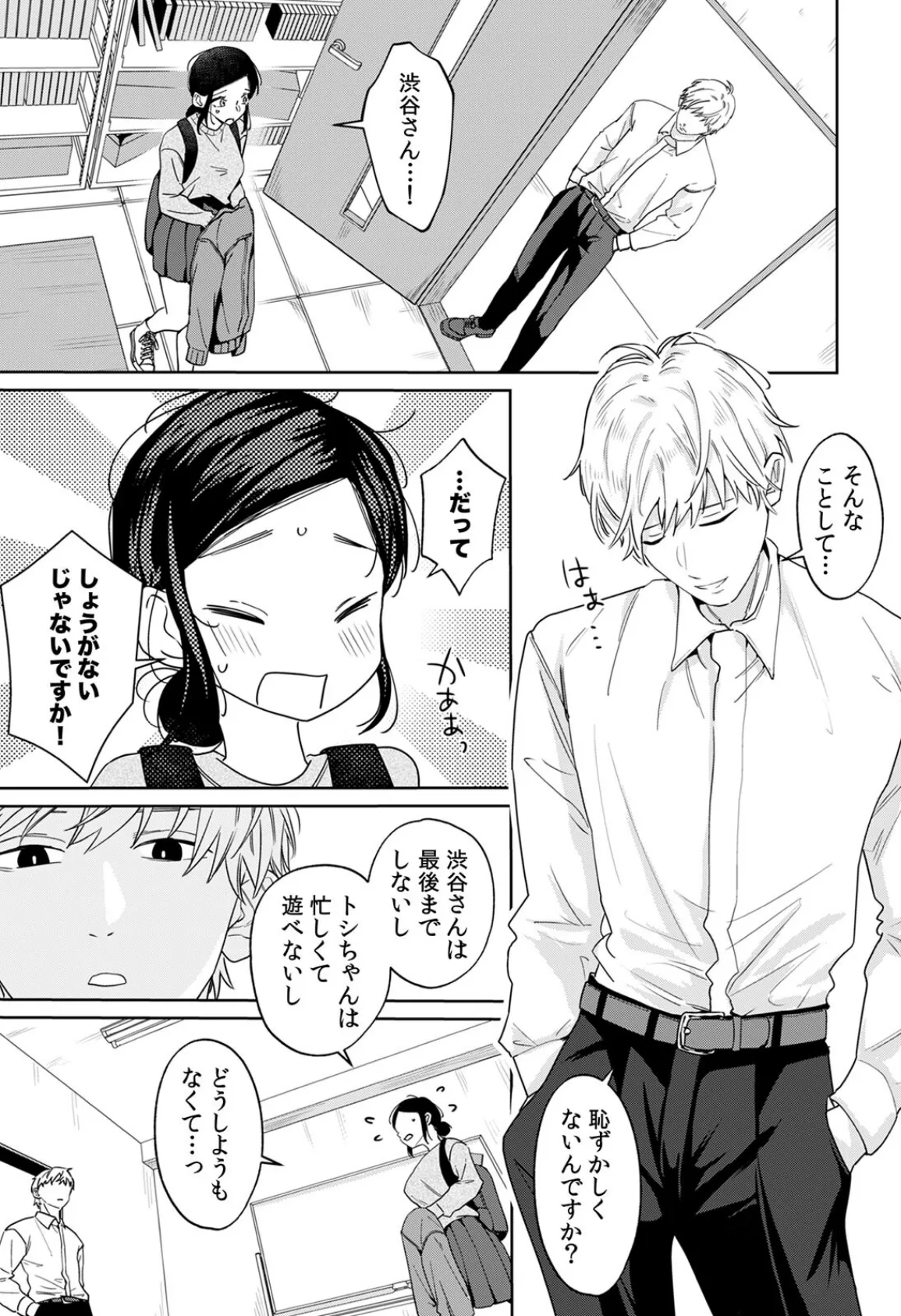 ネトラレバイト〜純情JDとエリート社員、秘密の深夜残業〜(11) 3ページ