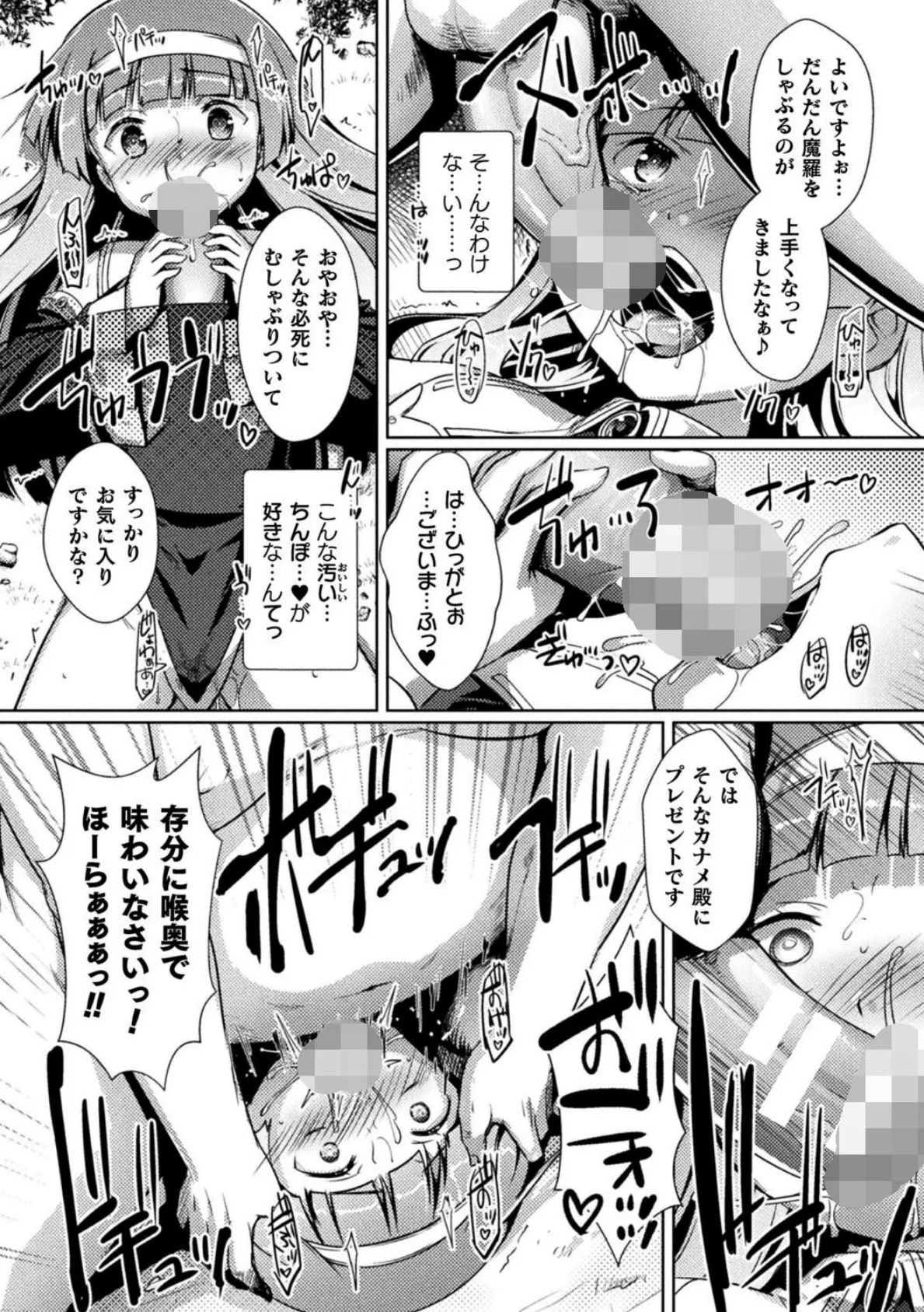 「＊さいみんのゆびわ をてにいれた！」【単話】 2ページ