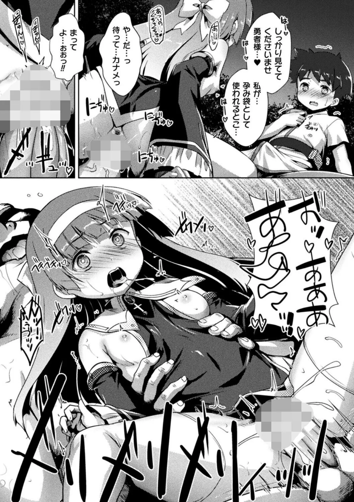 「＊さいみんのゆびわ をてにいれた！」【単話】 4ページ