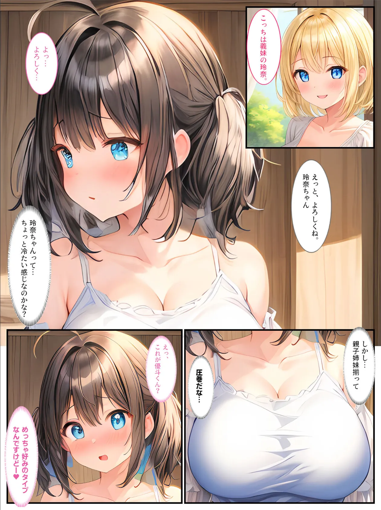 巨乳姉妹と家族になったら毎日セックスしています モザイク版 8ページ