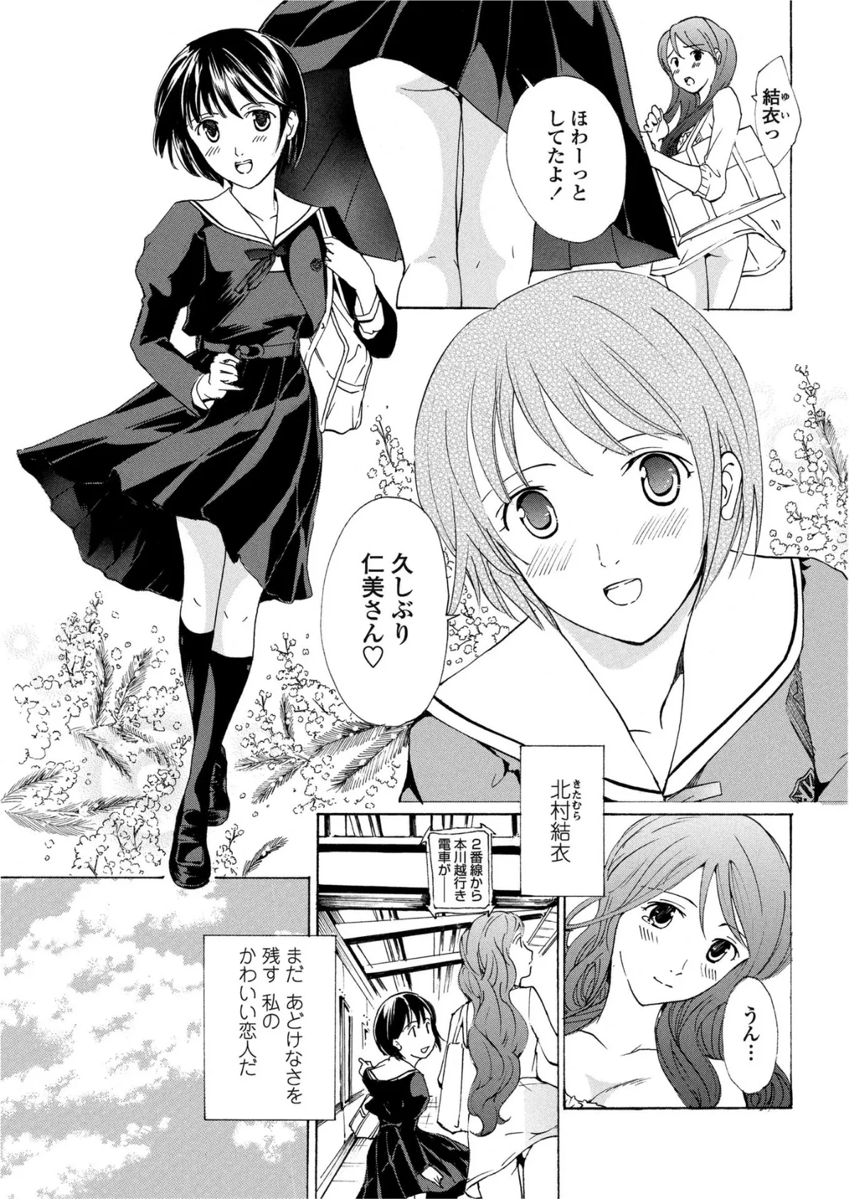 初めて恋をした。 4 7ページ