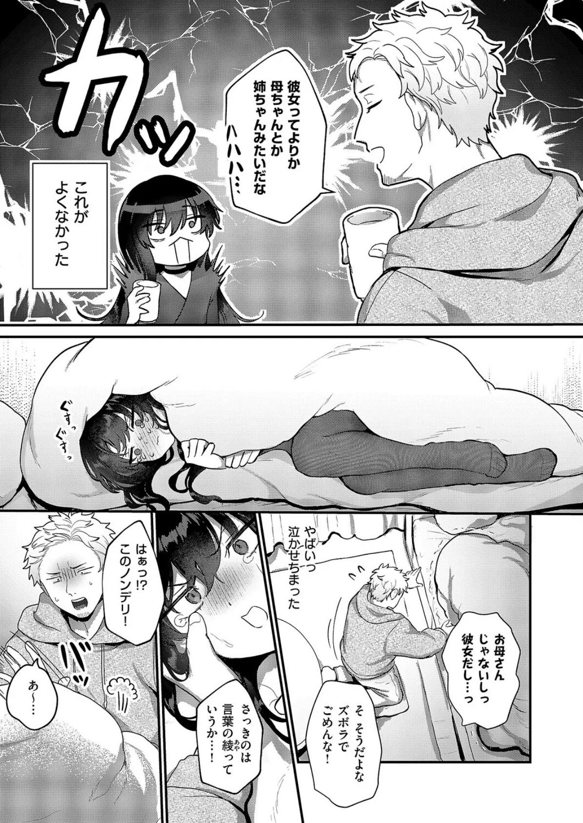 不機嫌スイートキャット 3ページ