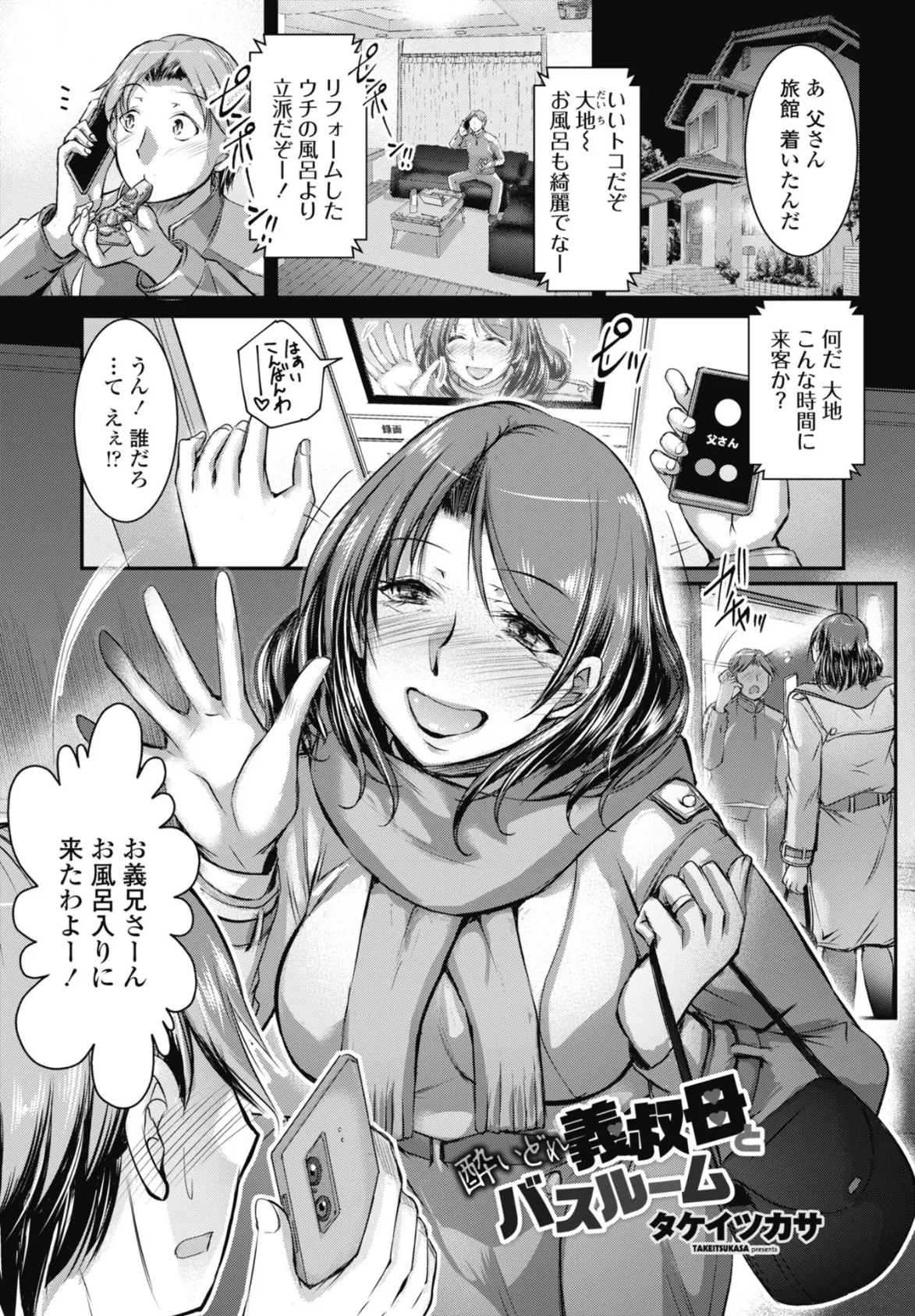 酔いどれ義叔母とバスルーム