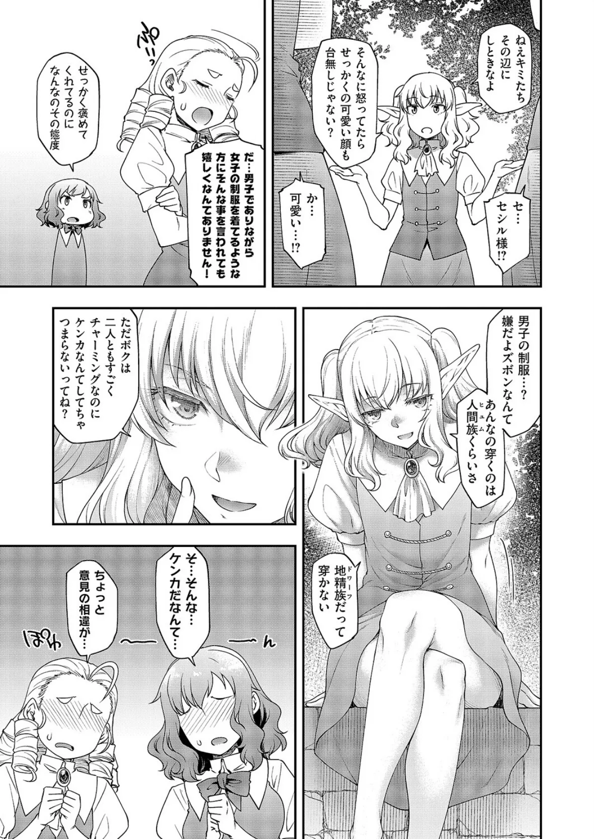 悪役令嬢E×EX 幕間 5ページ