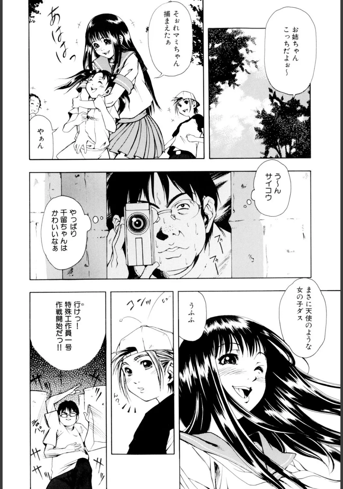 少女痴態(高解像度) 3ページ