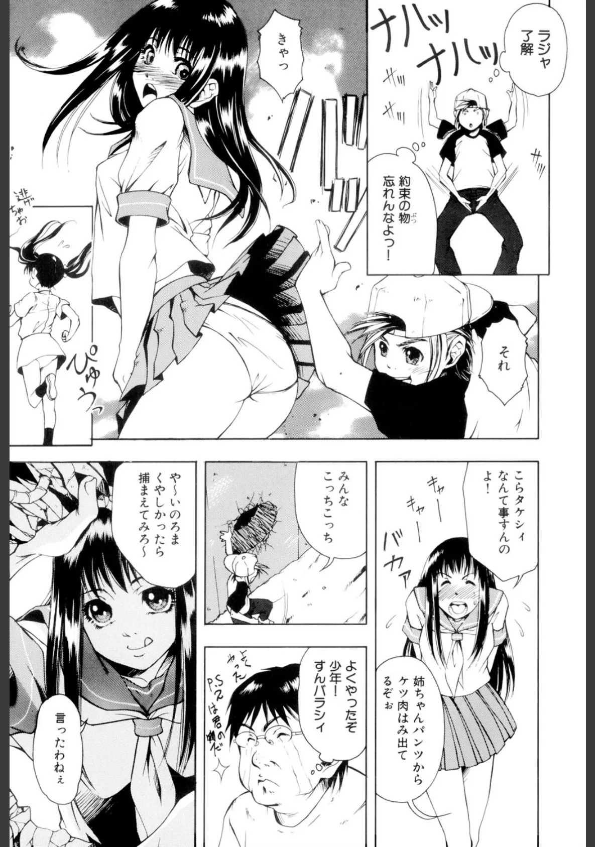 少女痴態(高解像度) 4ページ