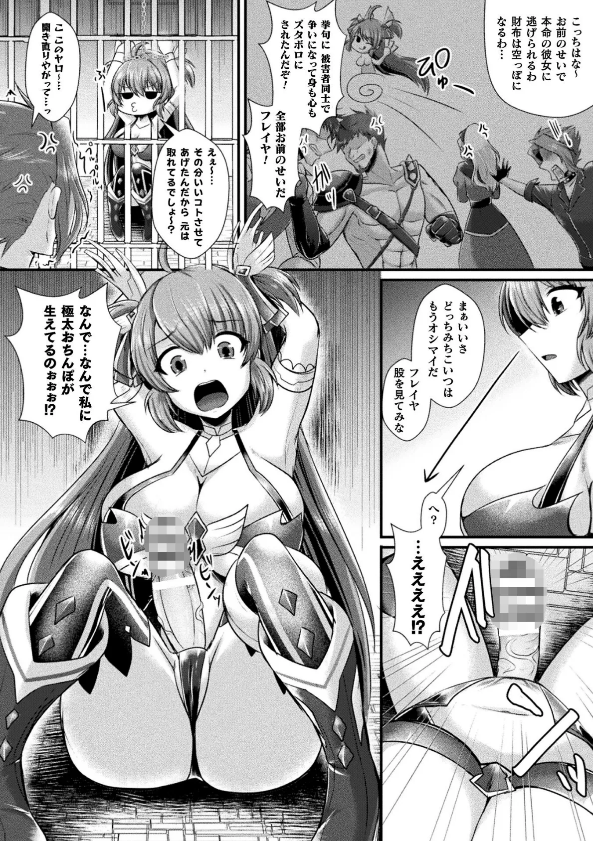 神姫PROJECT 〜穢されし戦乙女たち〜 第9話【単話】 4ページ