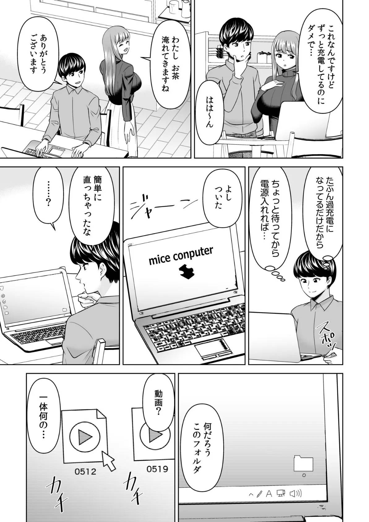 ニートの俺でも近所のふわトロ奥さんと不倫セックスできました！！（1） 9ページ