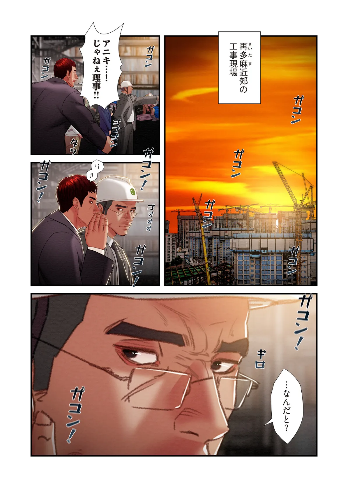 奪う男（フルカラー） 52 3ページ